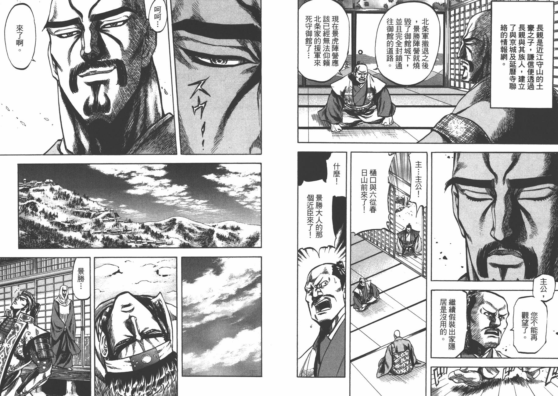 正义凛然-直江兼续 第5卷 第62页