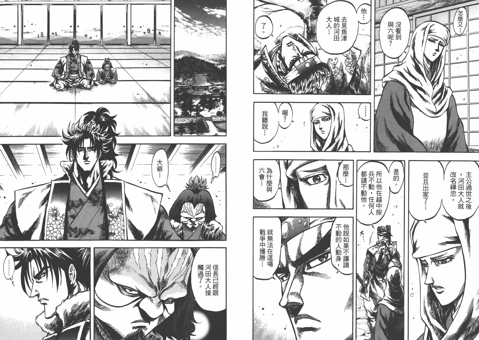 正义凛然-直江兼续 第5卷 第63页