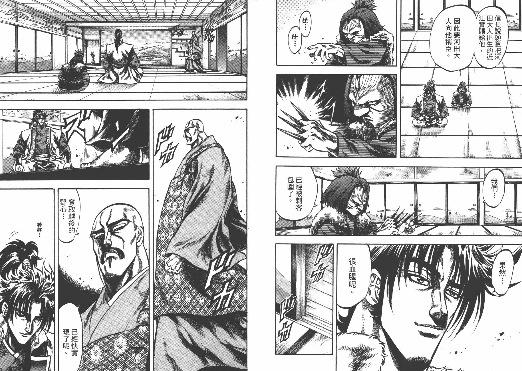 正义凛然-直江兼续 第5卷 第64页