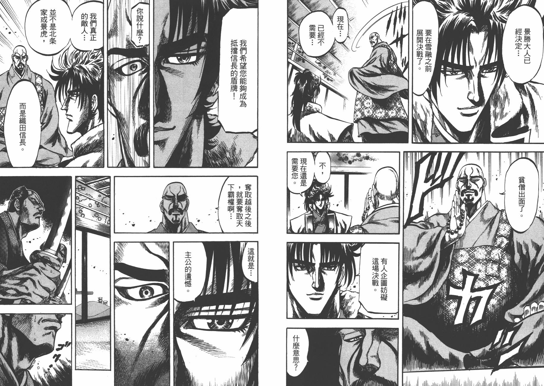 正义凛然-直江兼续 第5卷 第65页