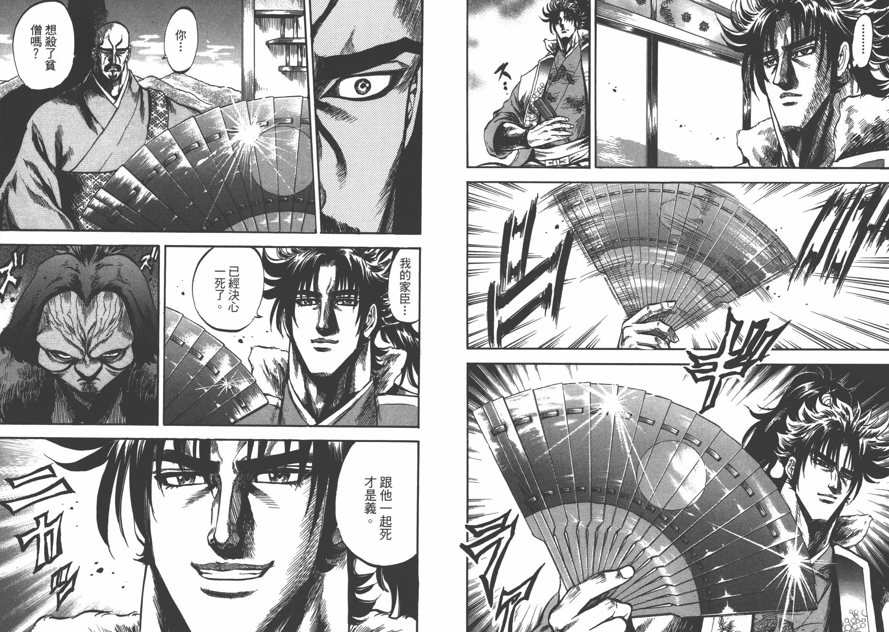 正义凛然-直江兼续 第5卷 第66页