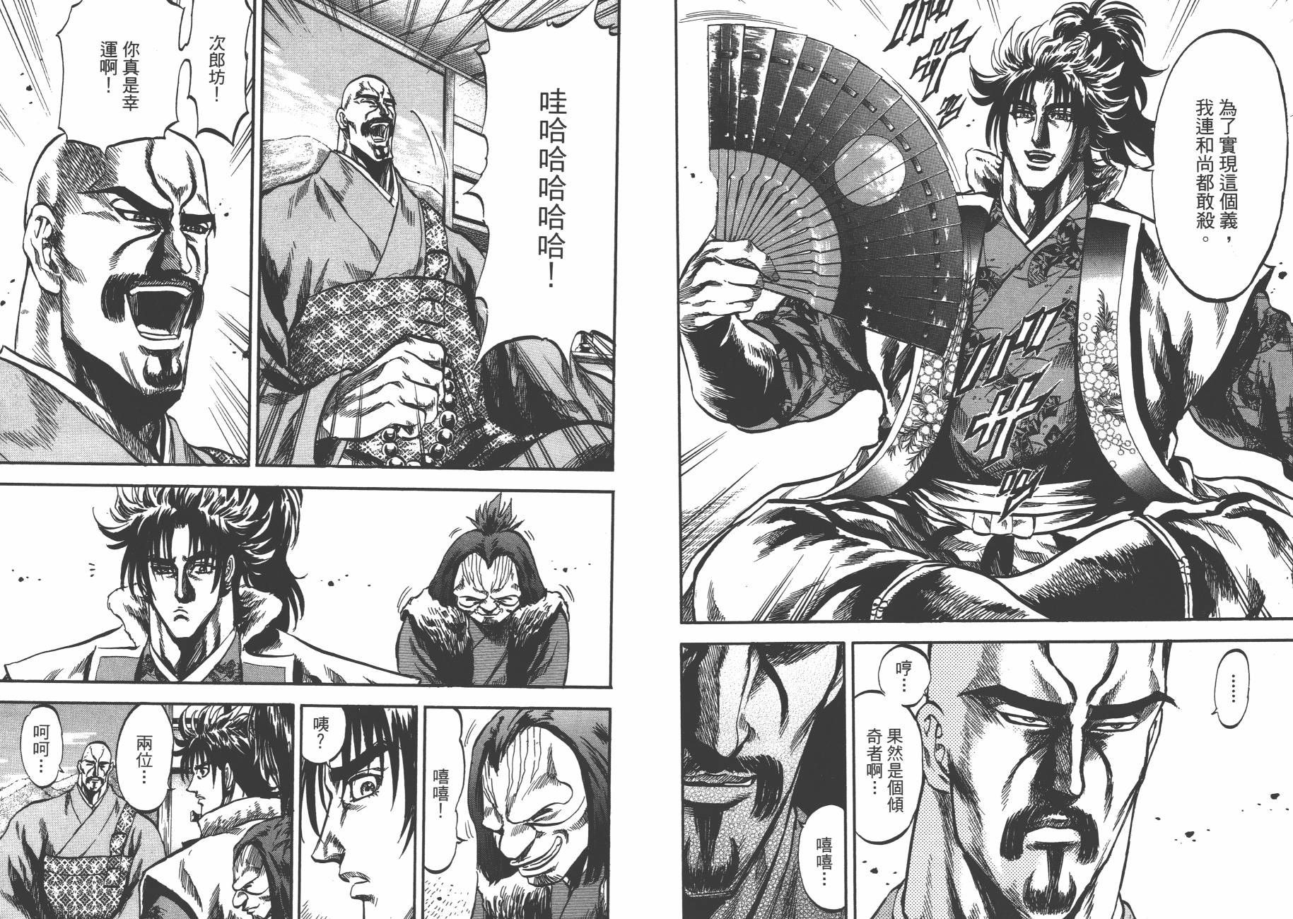 正义凛然-直江兼续 第5卷 第67页