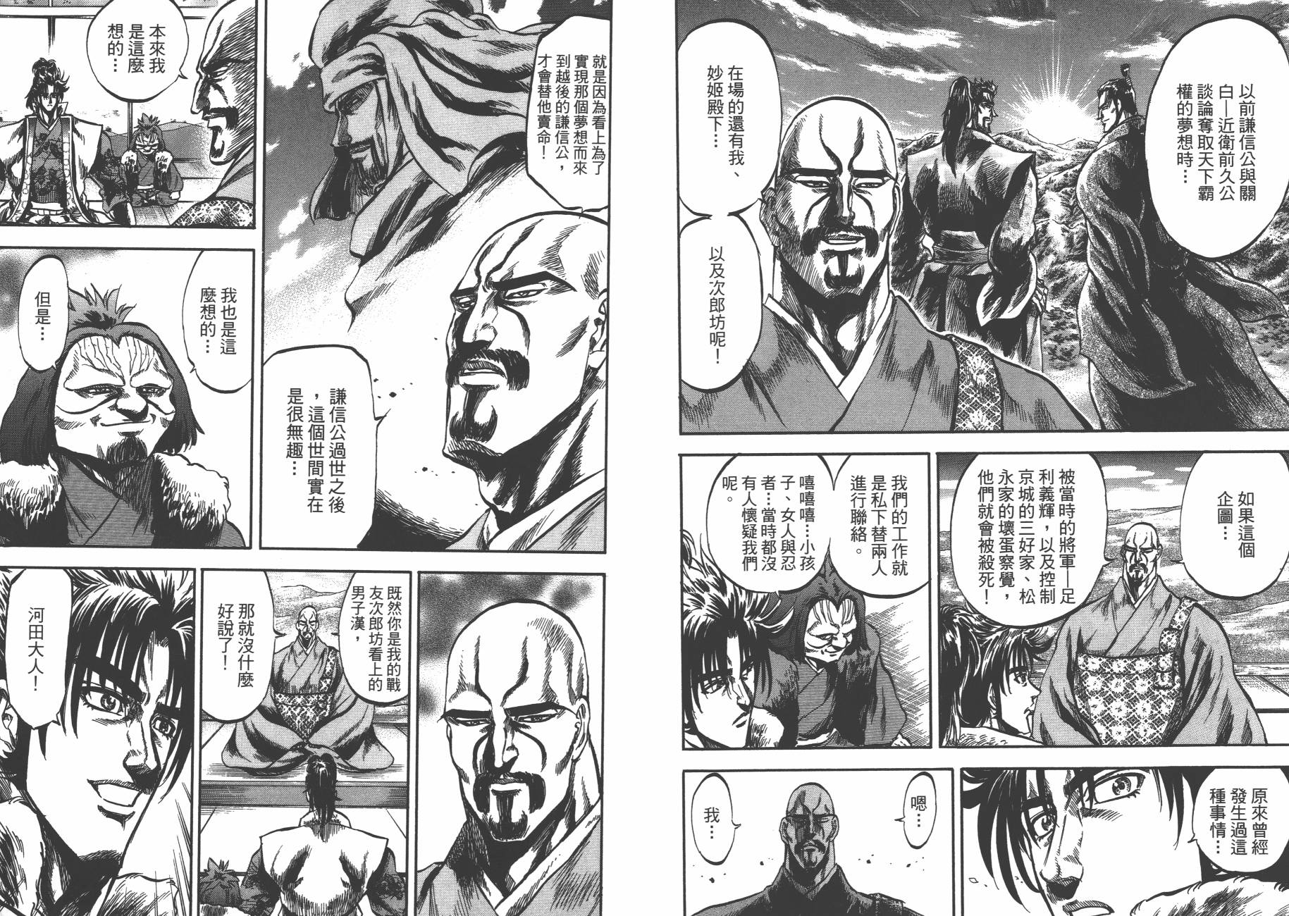 正义凛然-直江兼续 第5卷 第68页