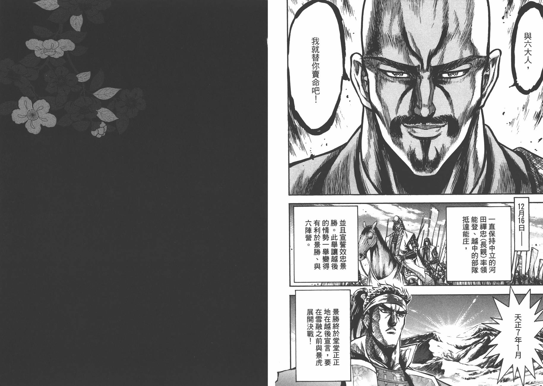 正义凛然-直江兼续 第5卷 第69页