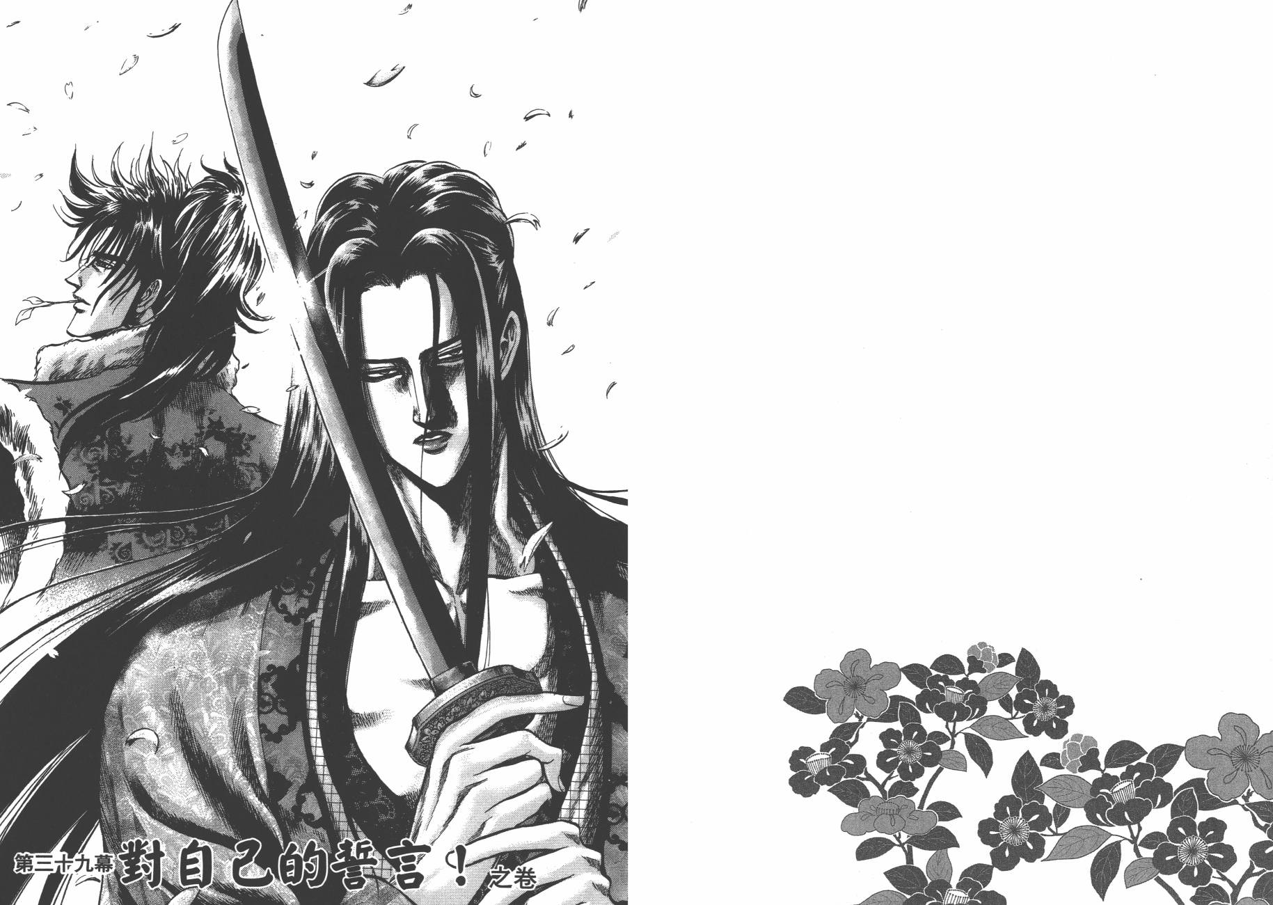 正义凛然-直江兼续 第5卷 第70页