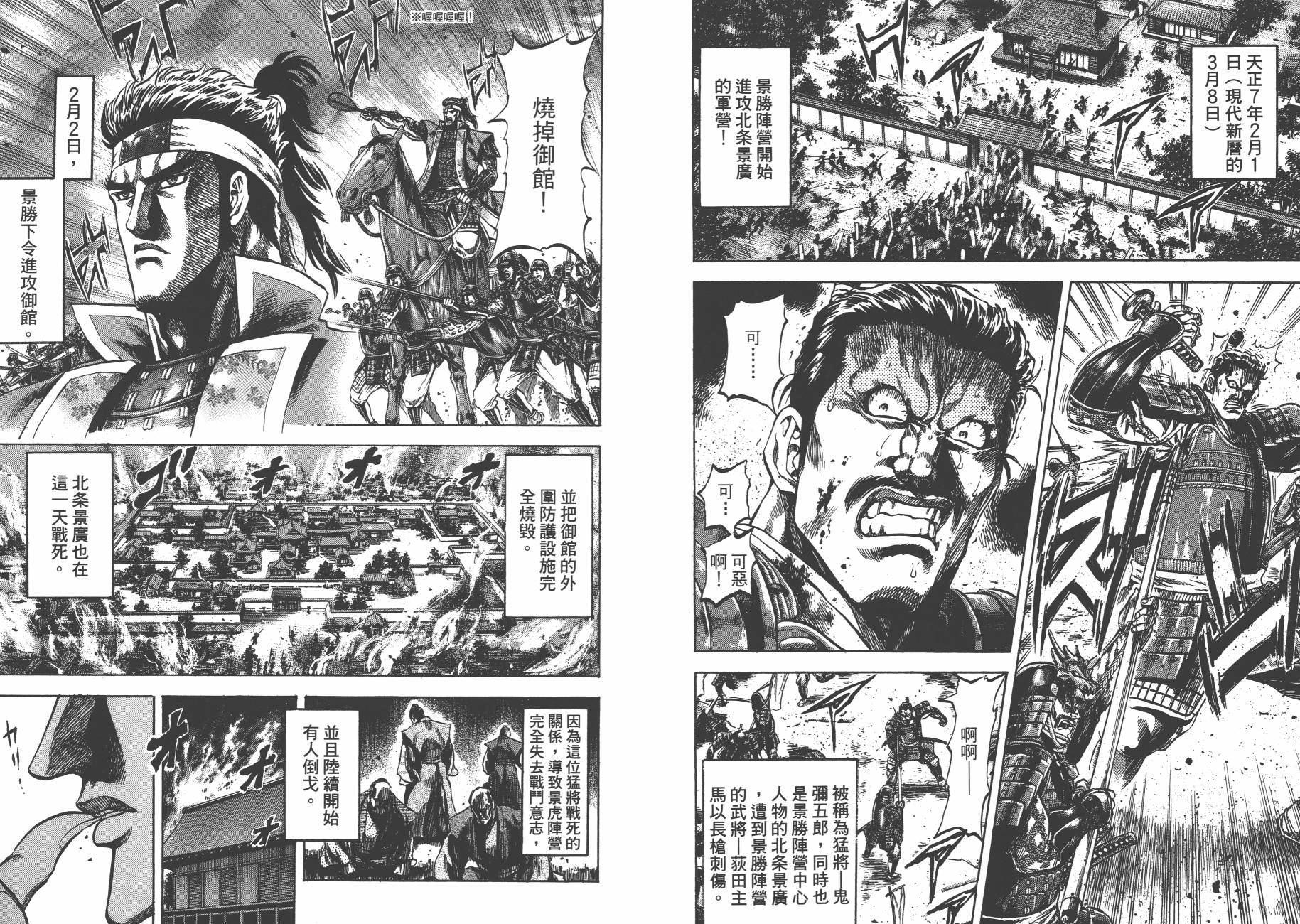 正义凛然-直江兼续 第5卷 第71页