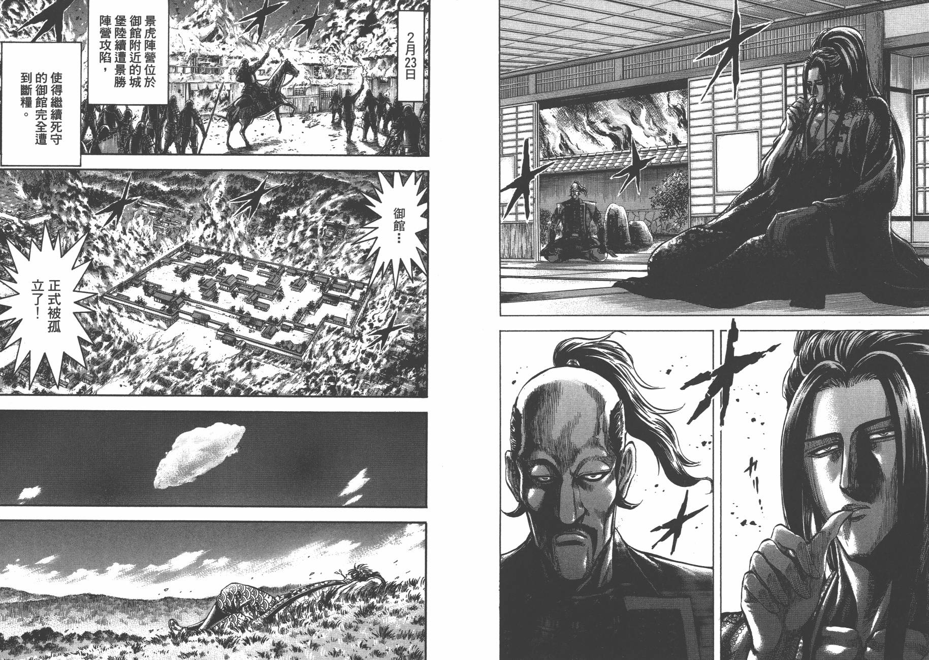 正义凛然-直江兼续 第5卷 第72页