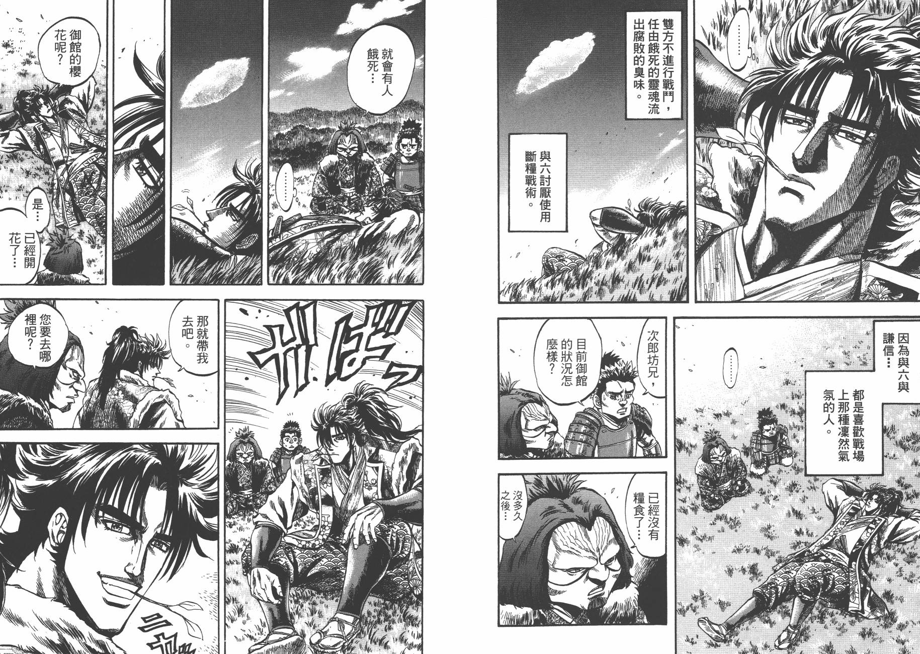 正义凛然-直江兼续 第5卷 第73页