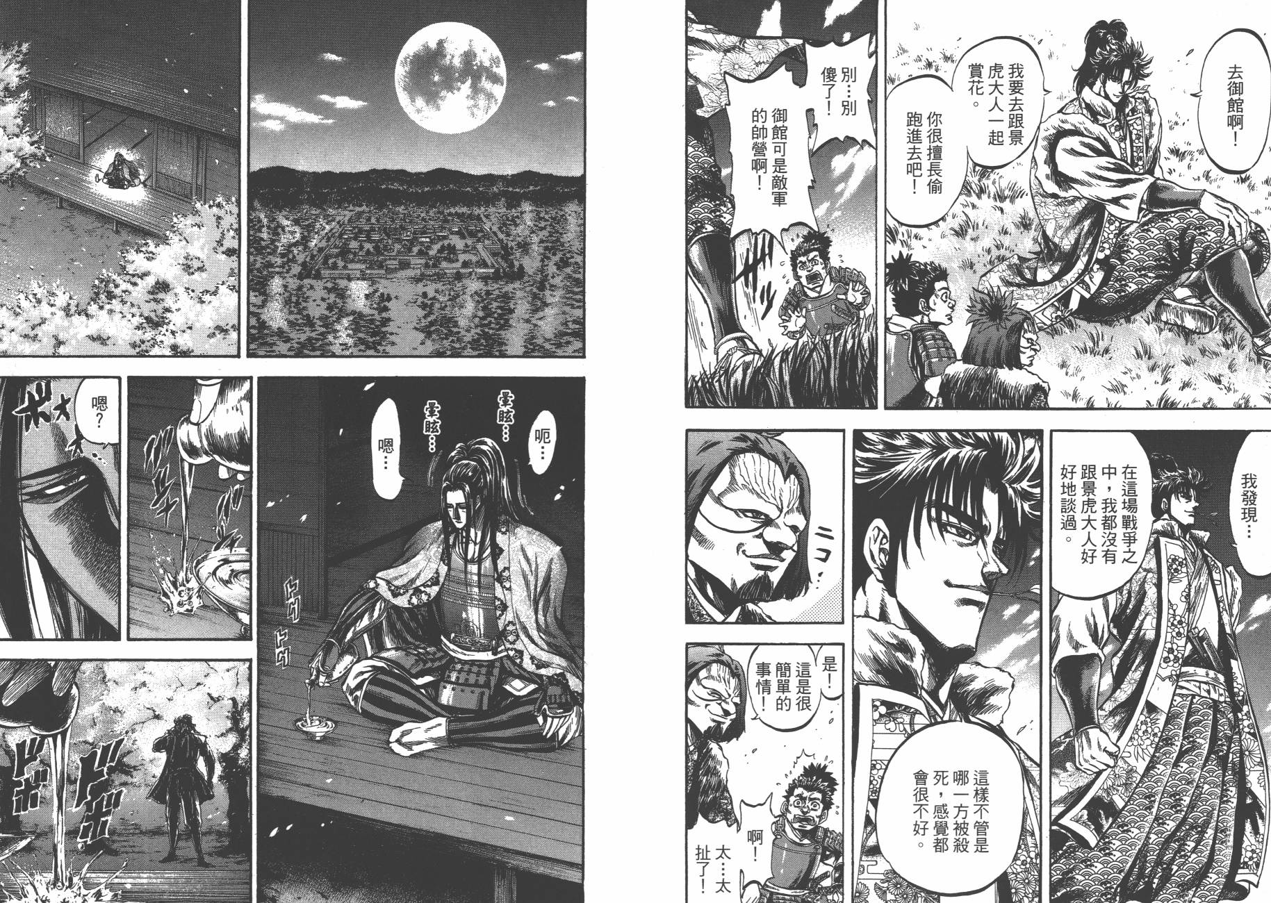 正义凛然-直江兼续 第5卷 第74页