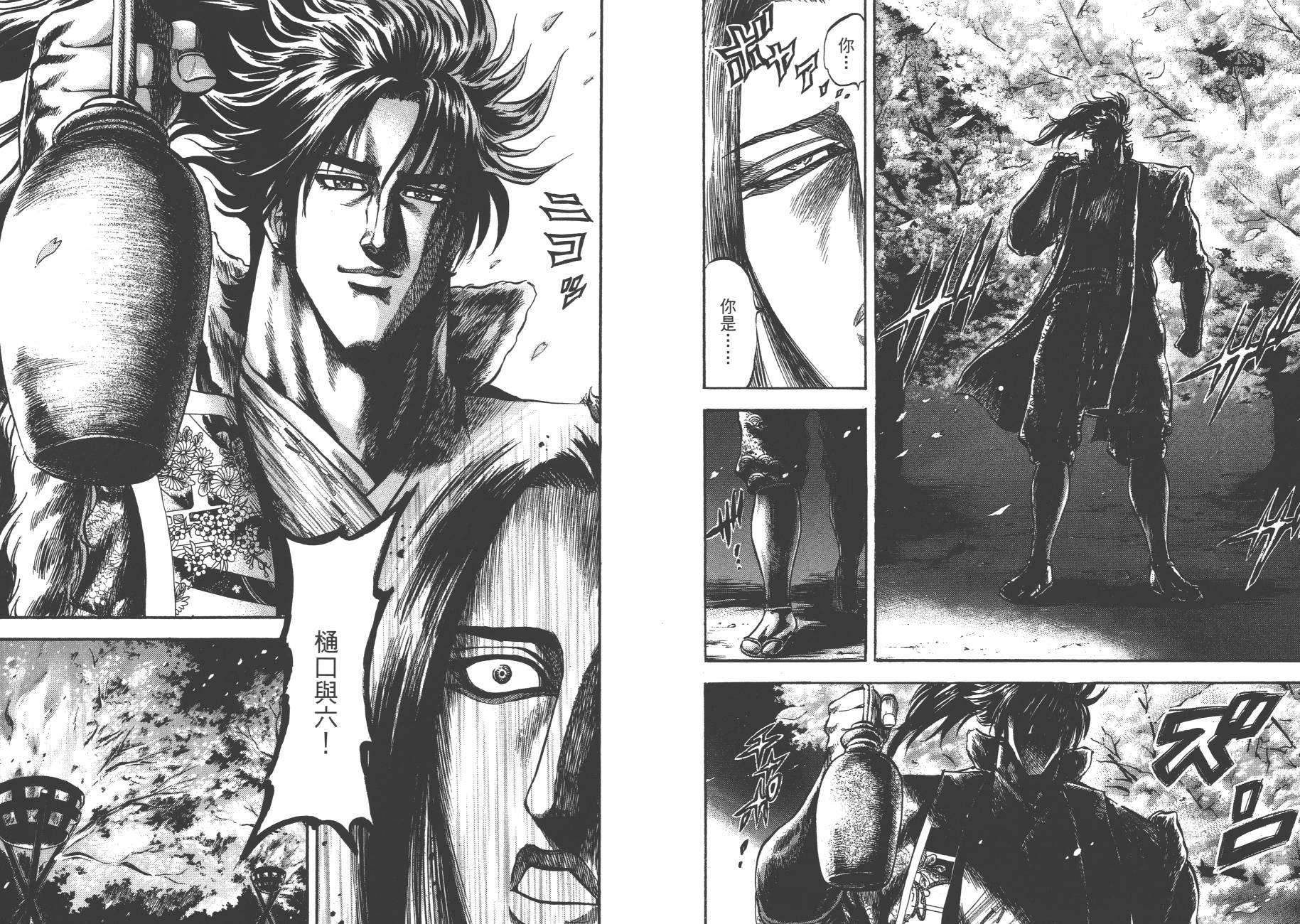 正义凛然-直江兼续 第5卷 第75页