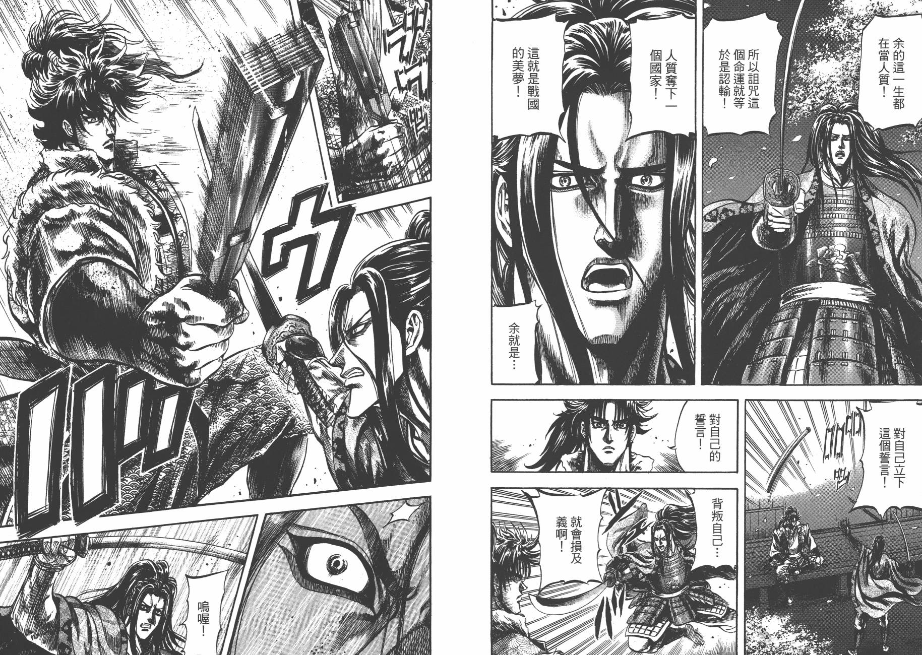 正义凛然-直江兼续 第5卷 第77页