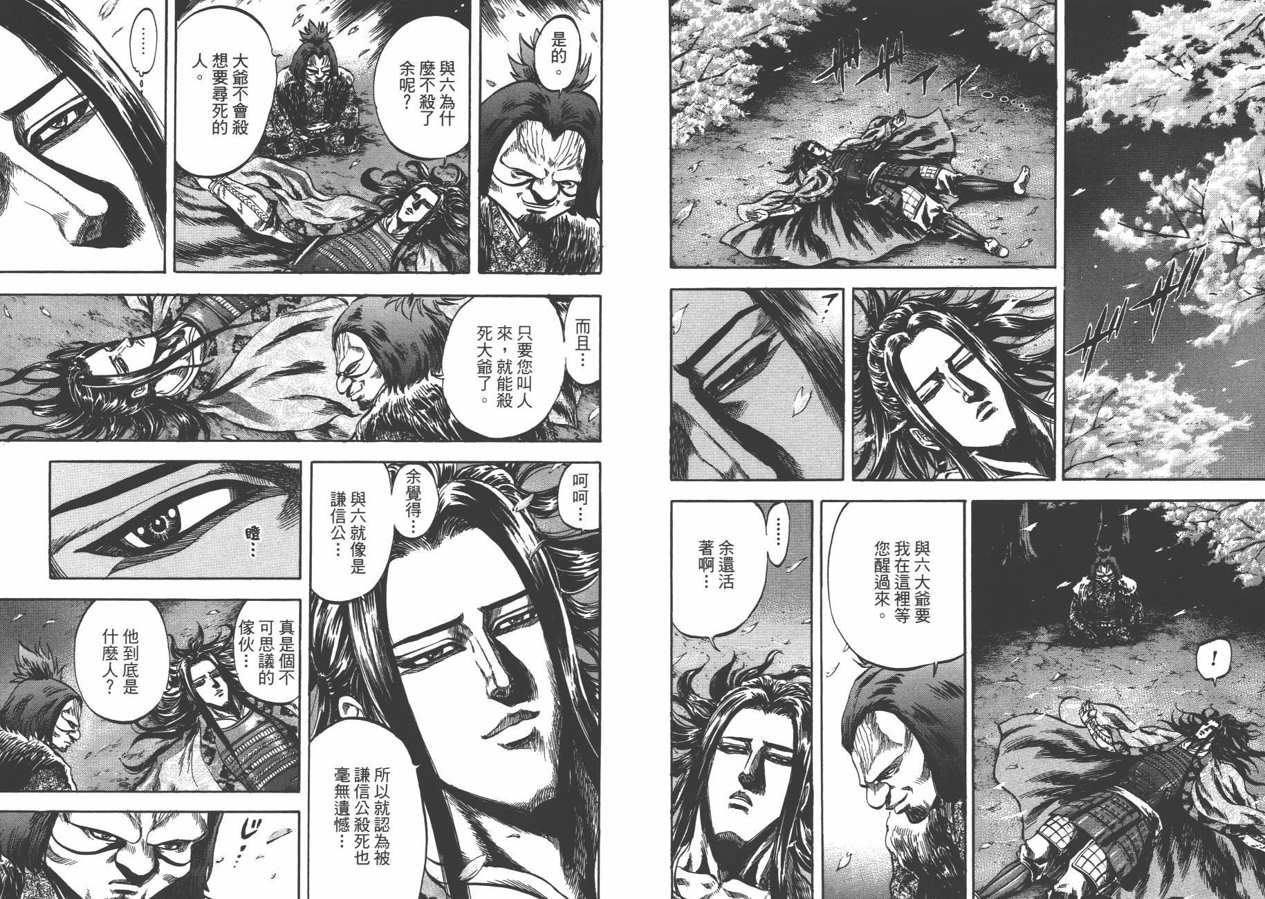 正义凛然-直江兼续 第5卷 第79页