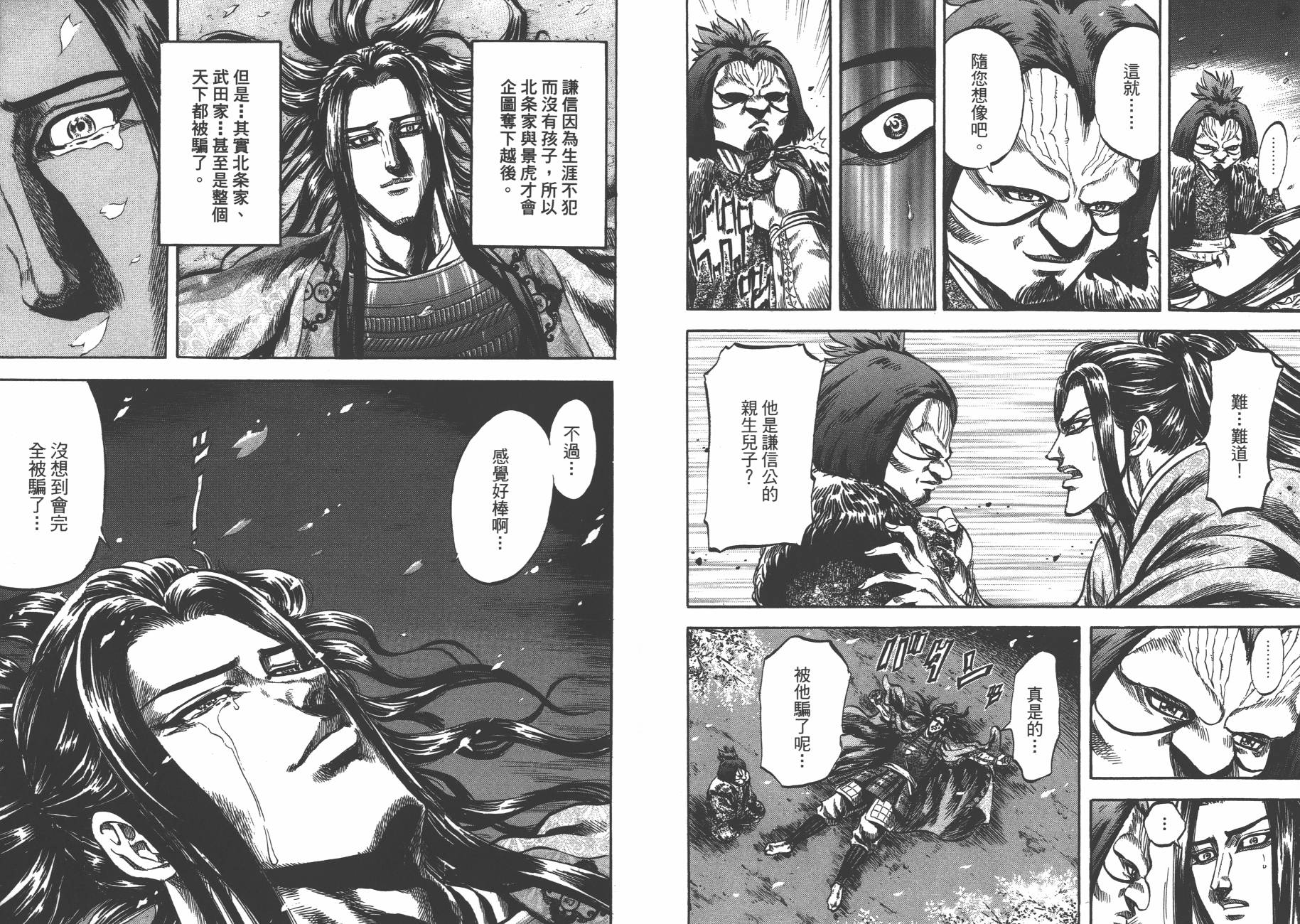 正义凛然-直江兼续 第5卷 第80页