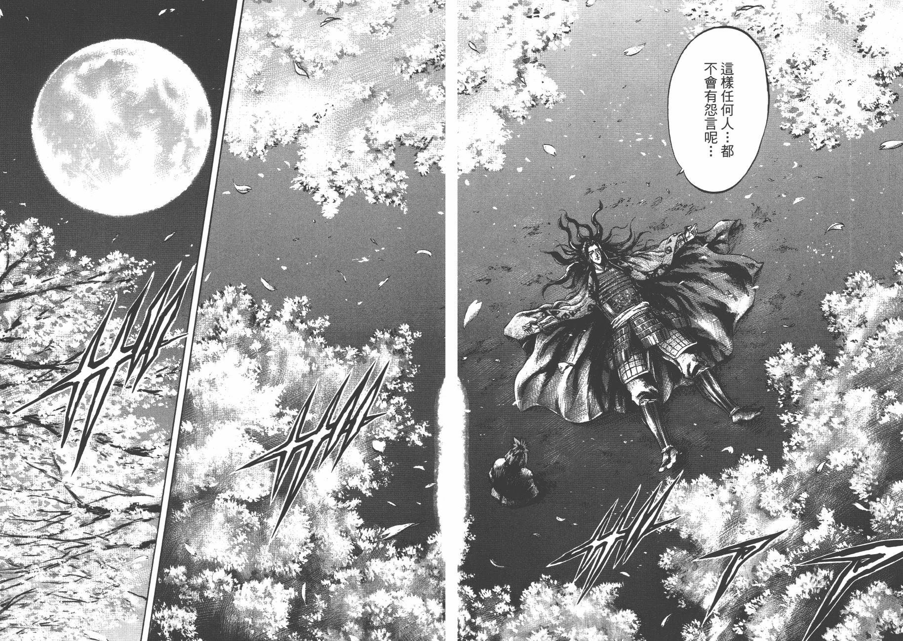 正义凛然-直江兼续 第5卷 第81页