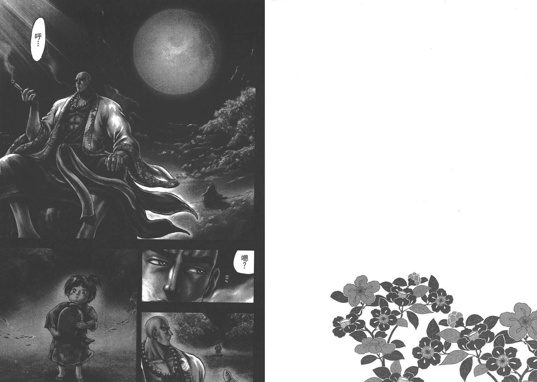 正义凛然-直江兼续 第5卷 第82页