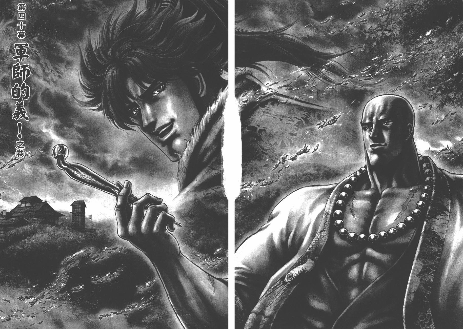 正义凛然-直江兼续 第5卷 第83页