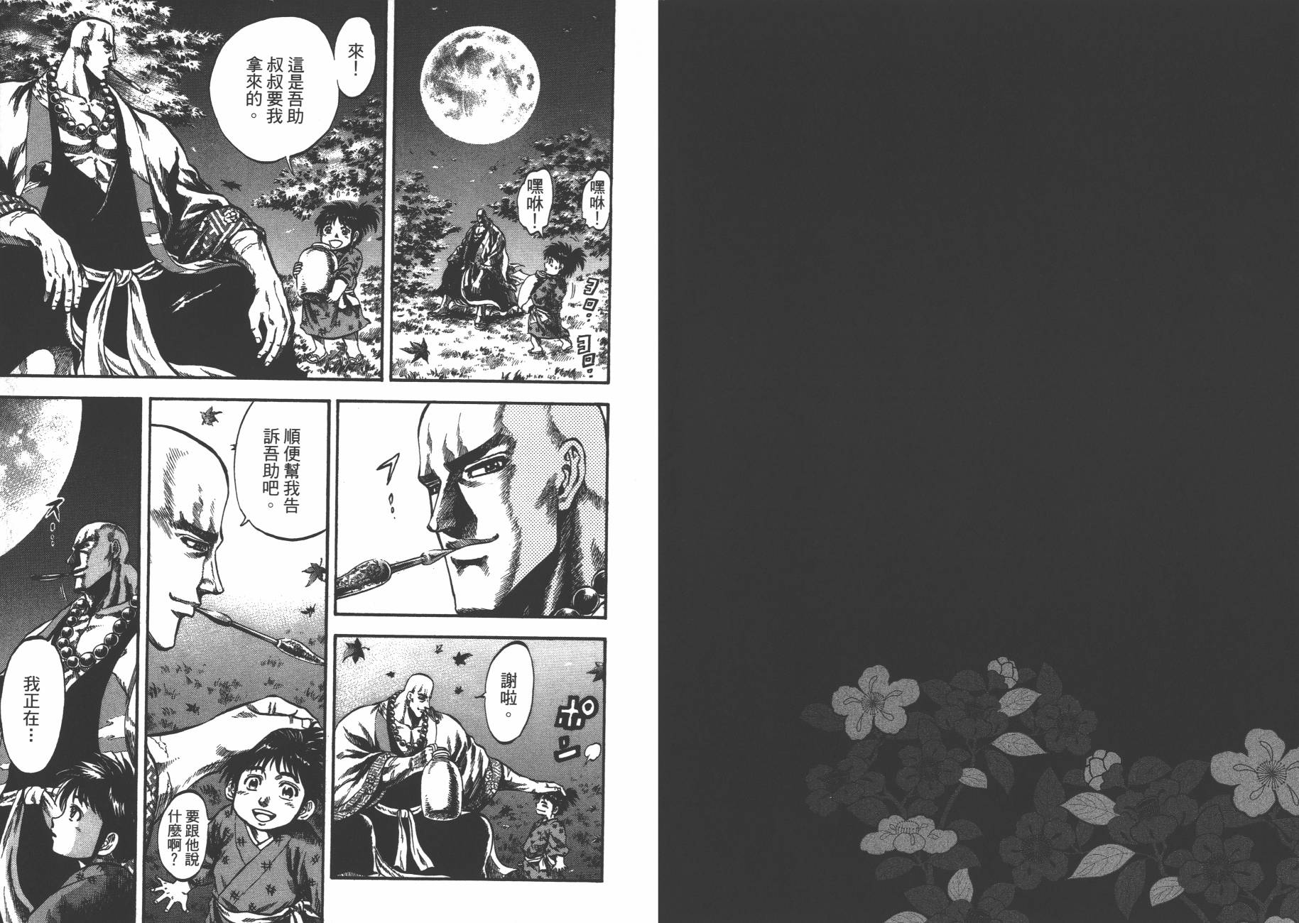 正义凛然-直江兼续 第5卷 第84页