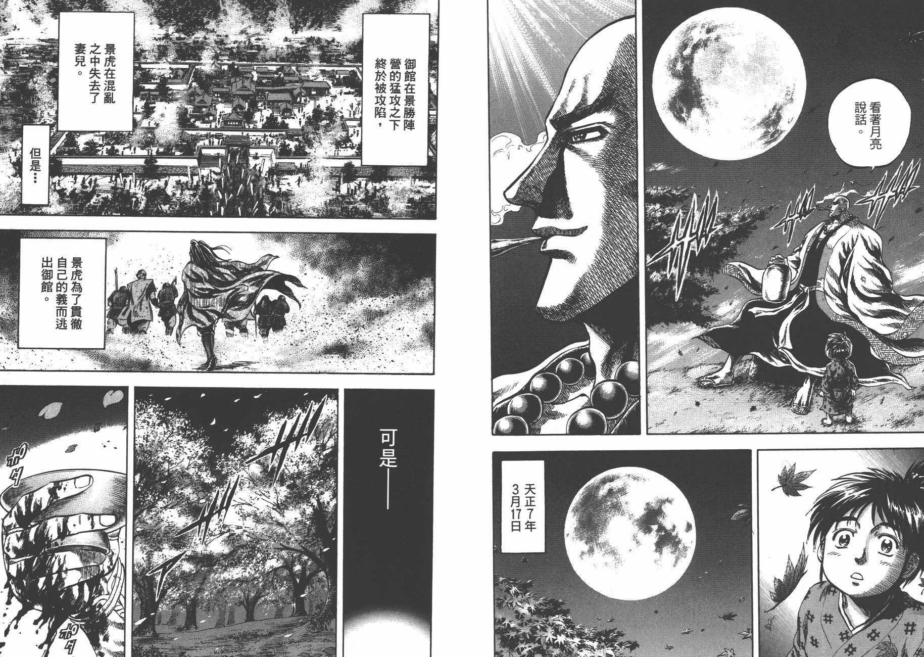 正义凛然-直江兼续 第5卷 第85页