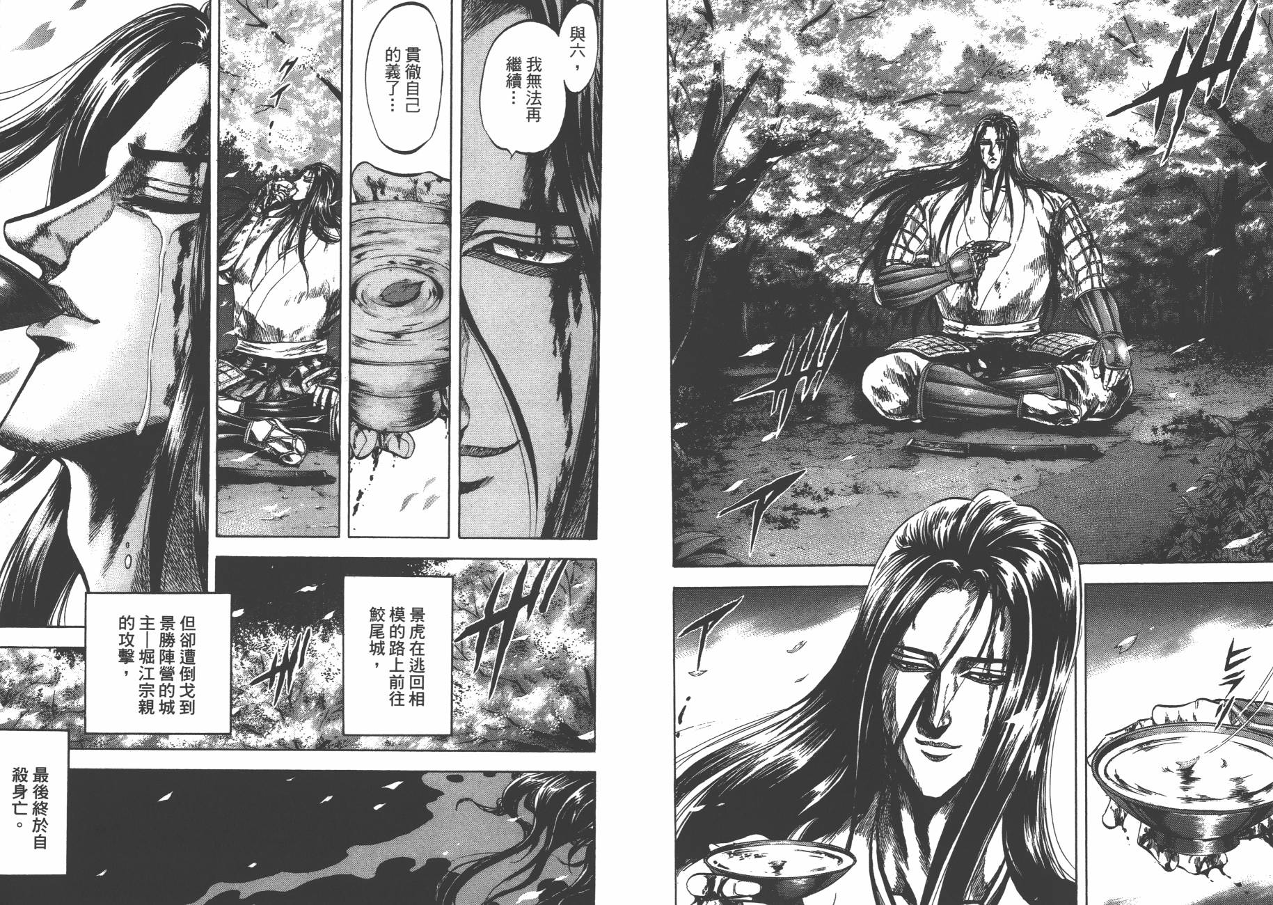 正义凛然-直江兼续 第5卷 第86页