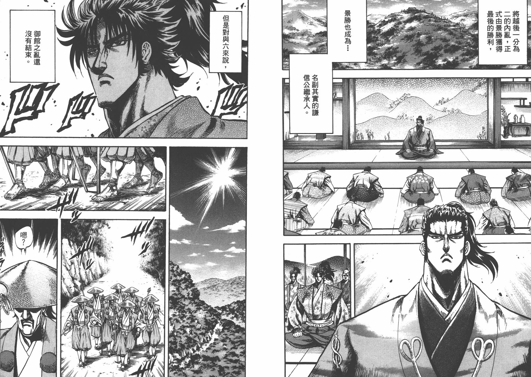 正义凛然-直江兼续 第5卷 第87页