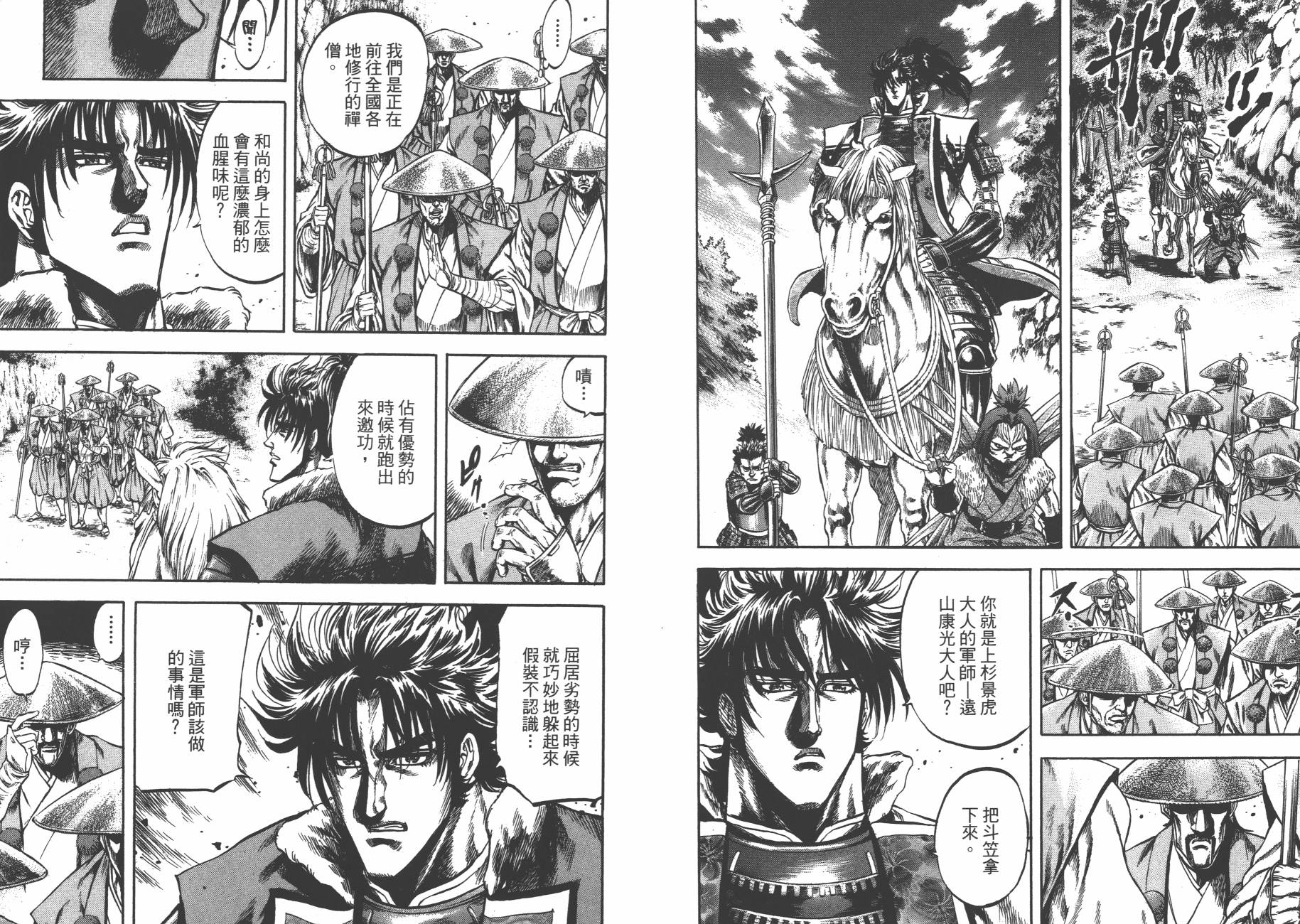 正义凛然-直江兼续 第5卷 第88页