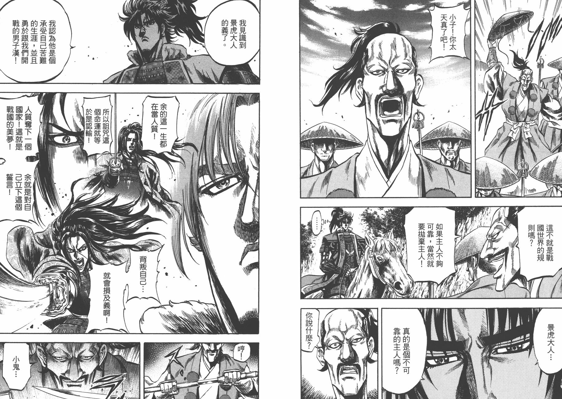 正义凛然-直江兼续 第5卷 第89页