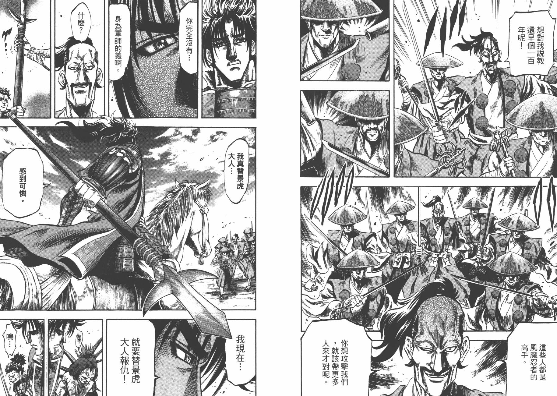 正义凛然-直江兼续 第5卷 第90页