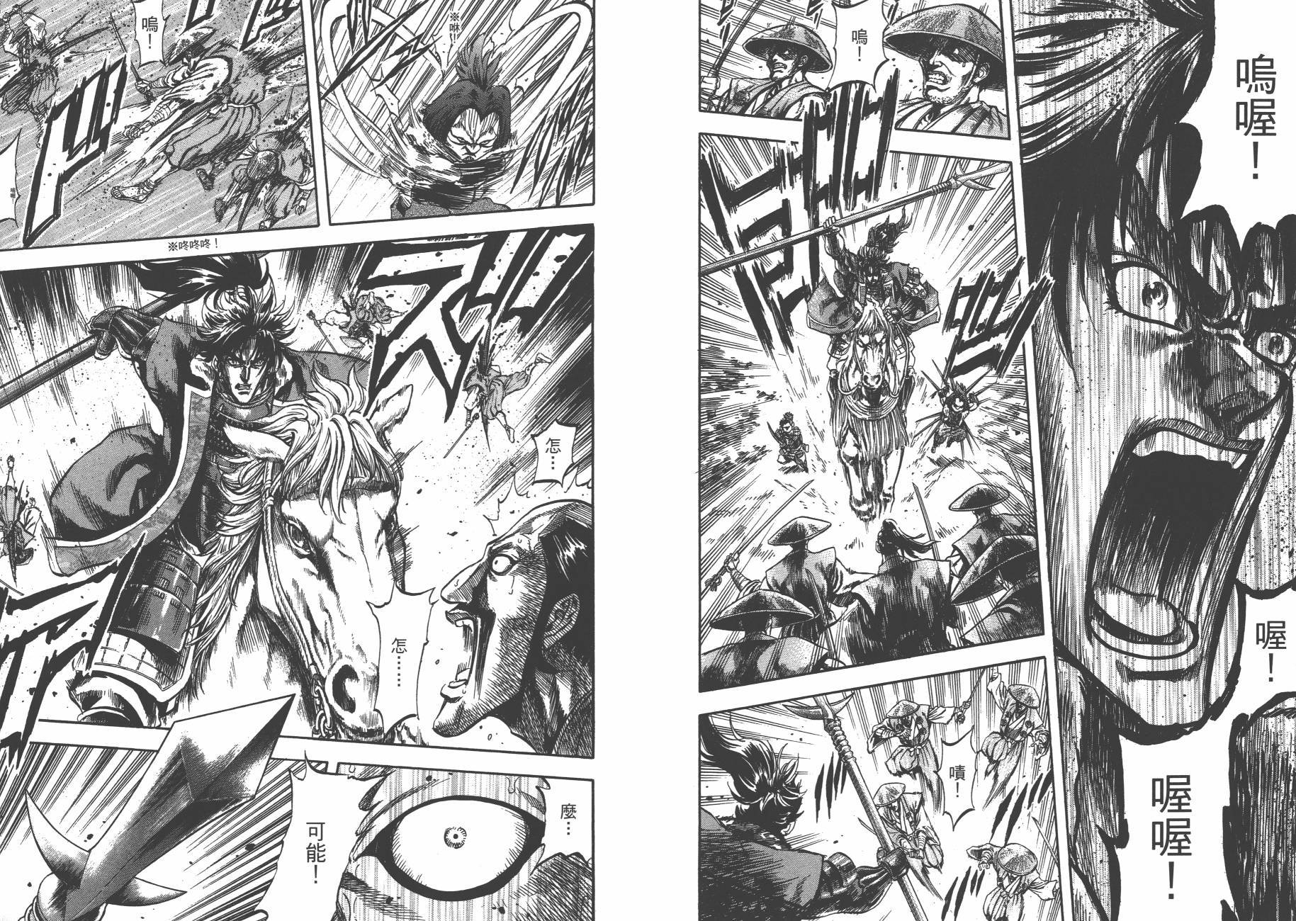 正义凛然-直江兼续 第5卷 第91页