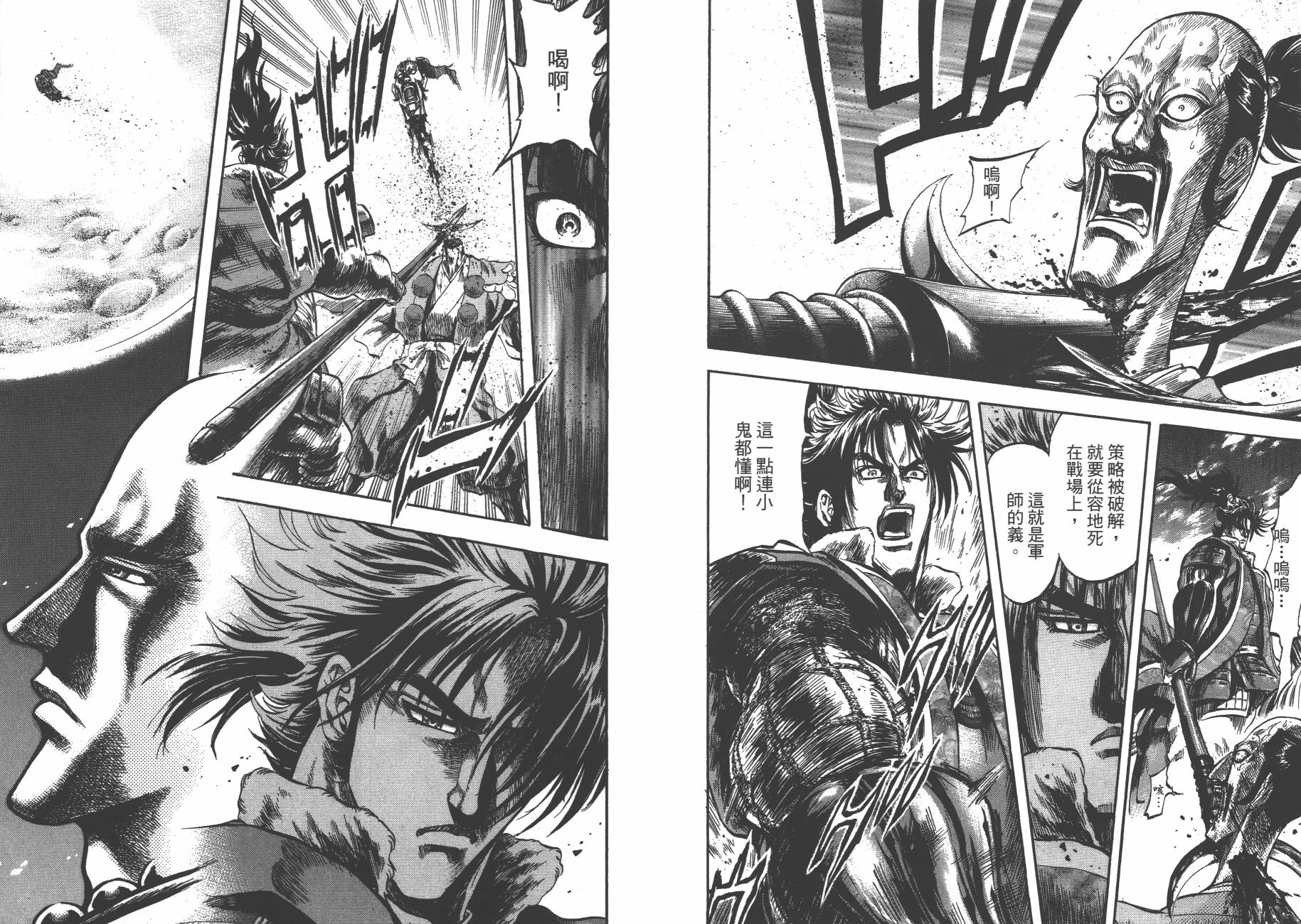 正义凛然-直江兼续 第5卷 第92页