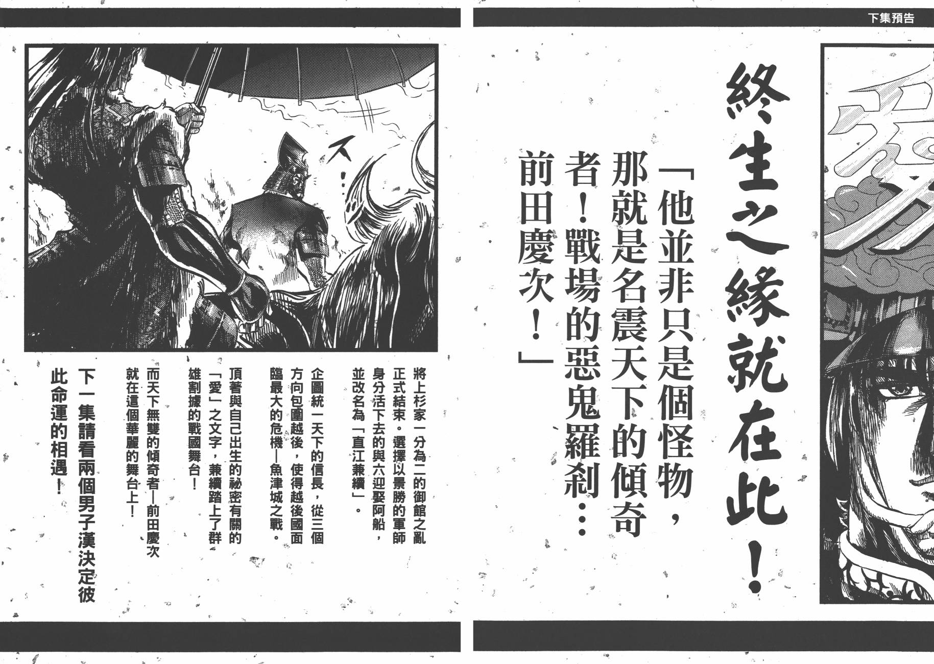 正义凛然-直江兼续 第5卷 第94页