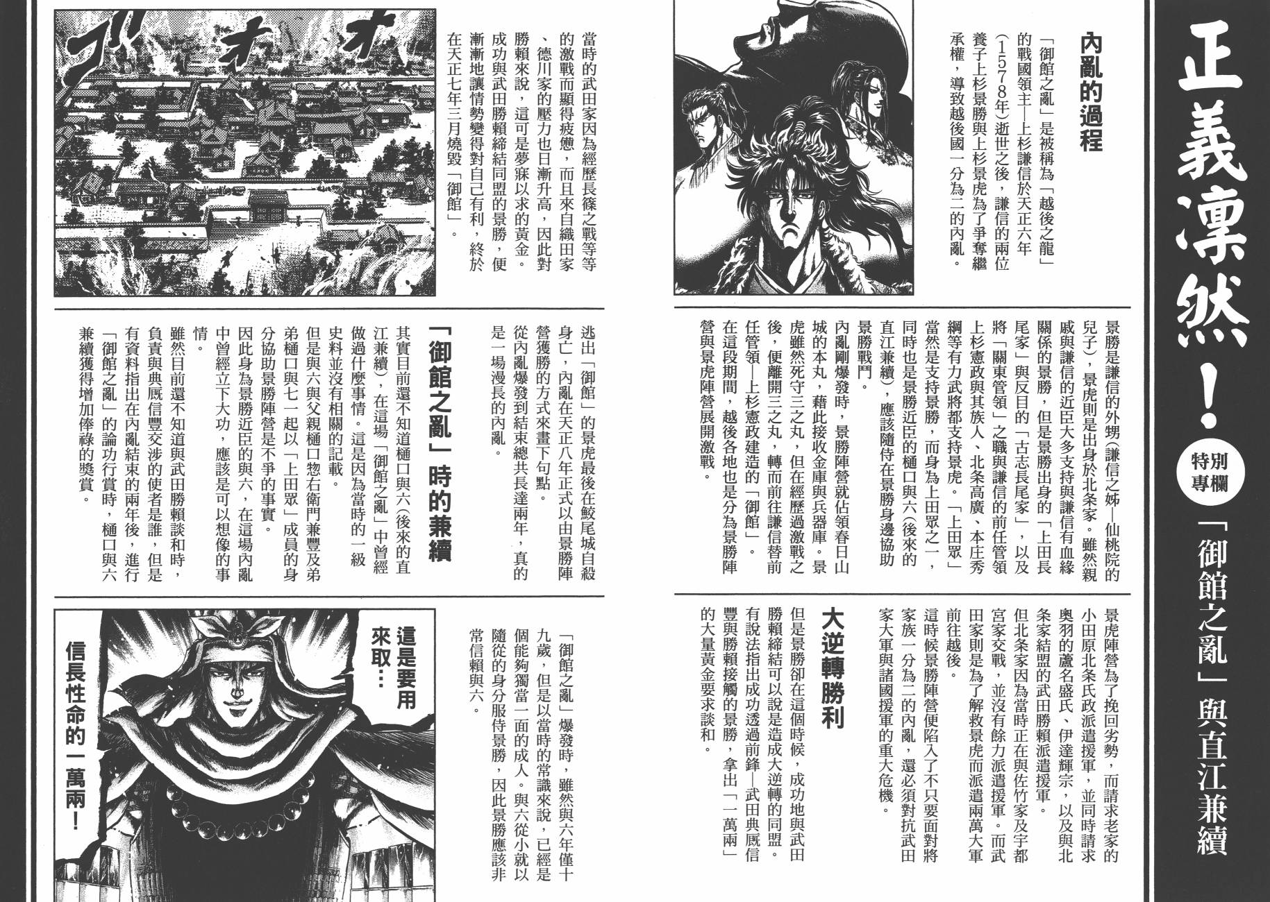 正义凛然-直江兼续 第5卷 第95页