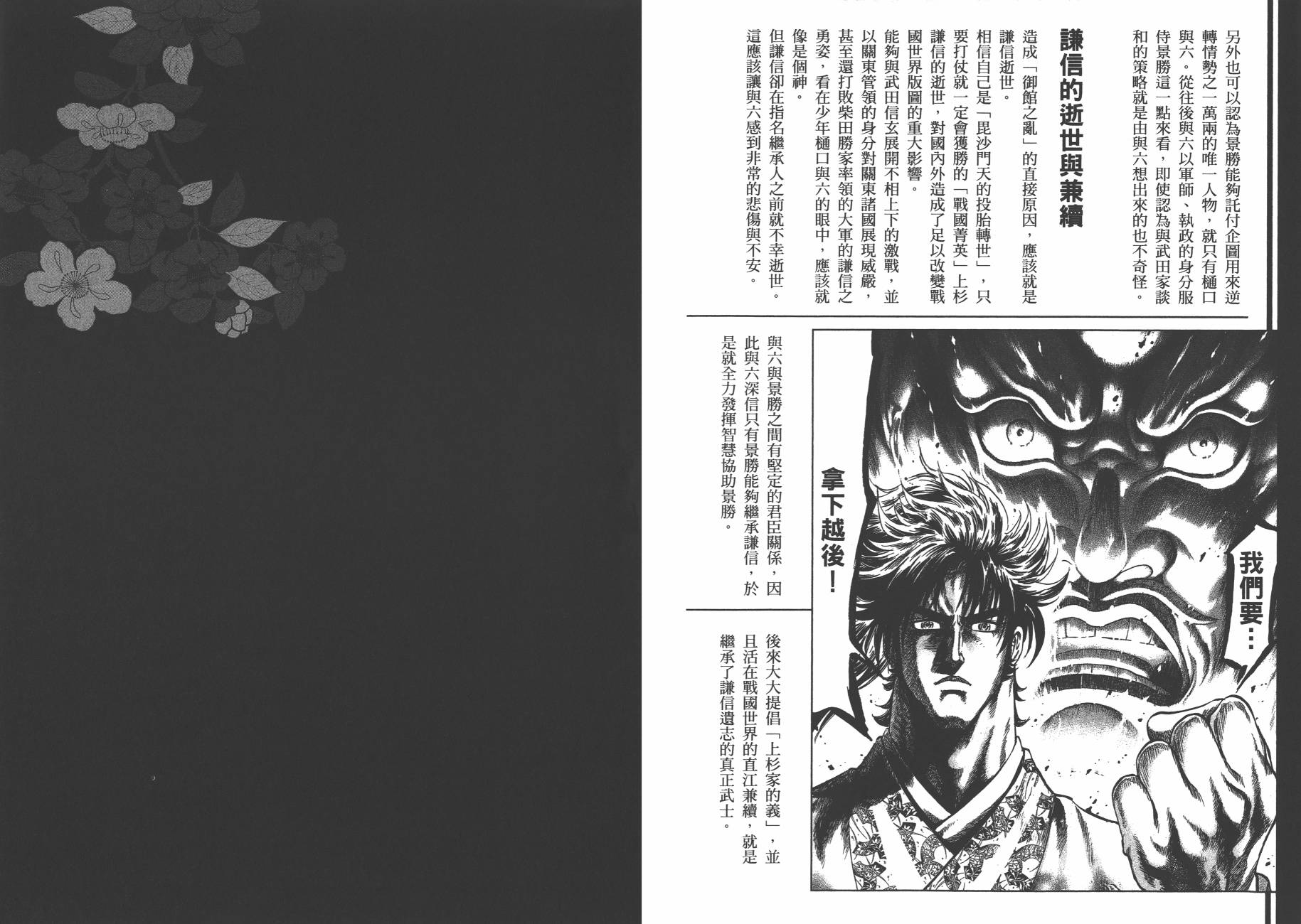 正义凛然-直江兼续 第5卷 第96页