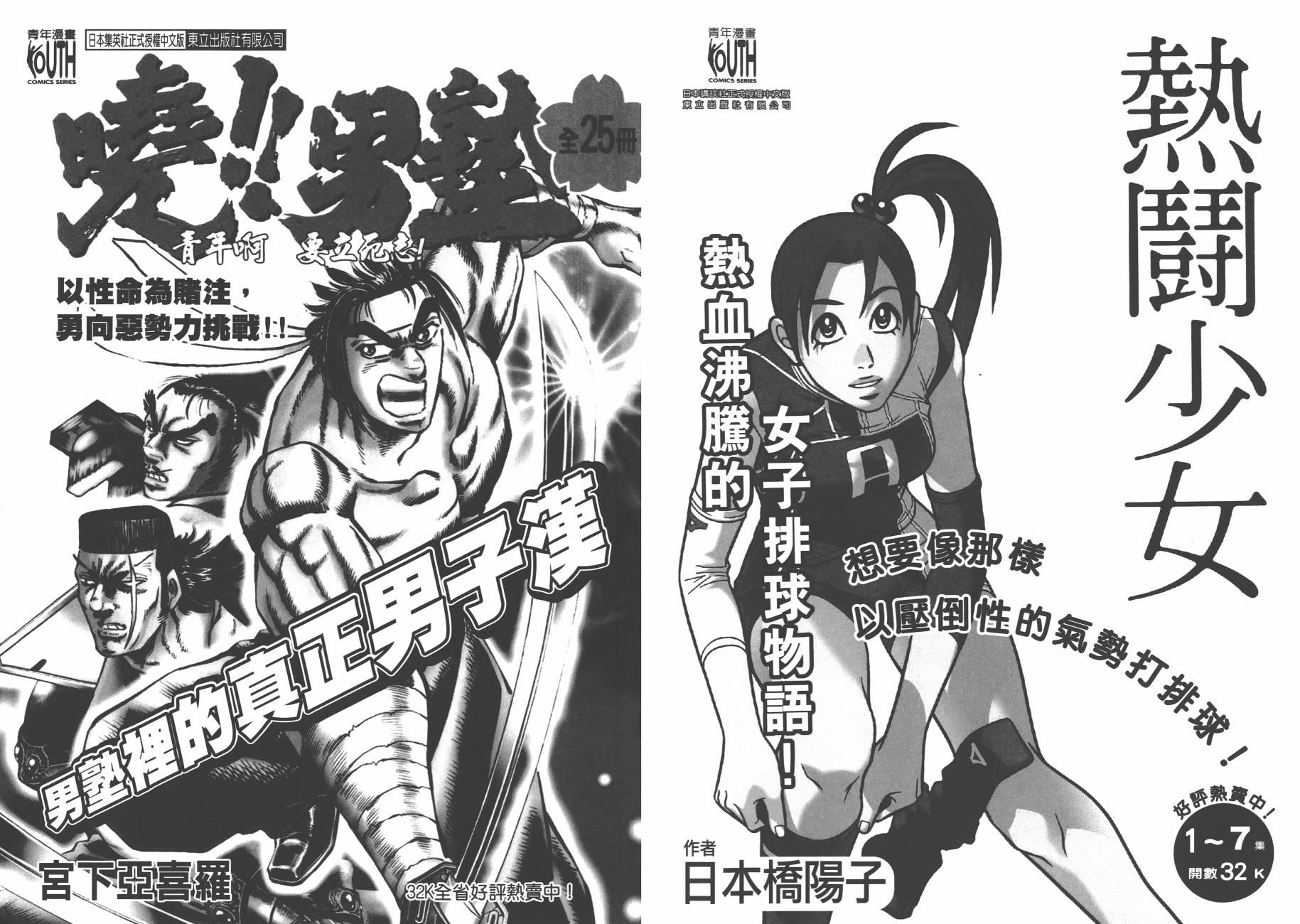 正义凛然-直江兼续 第5卷 第97页