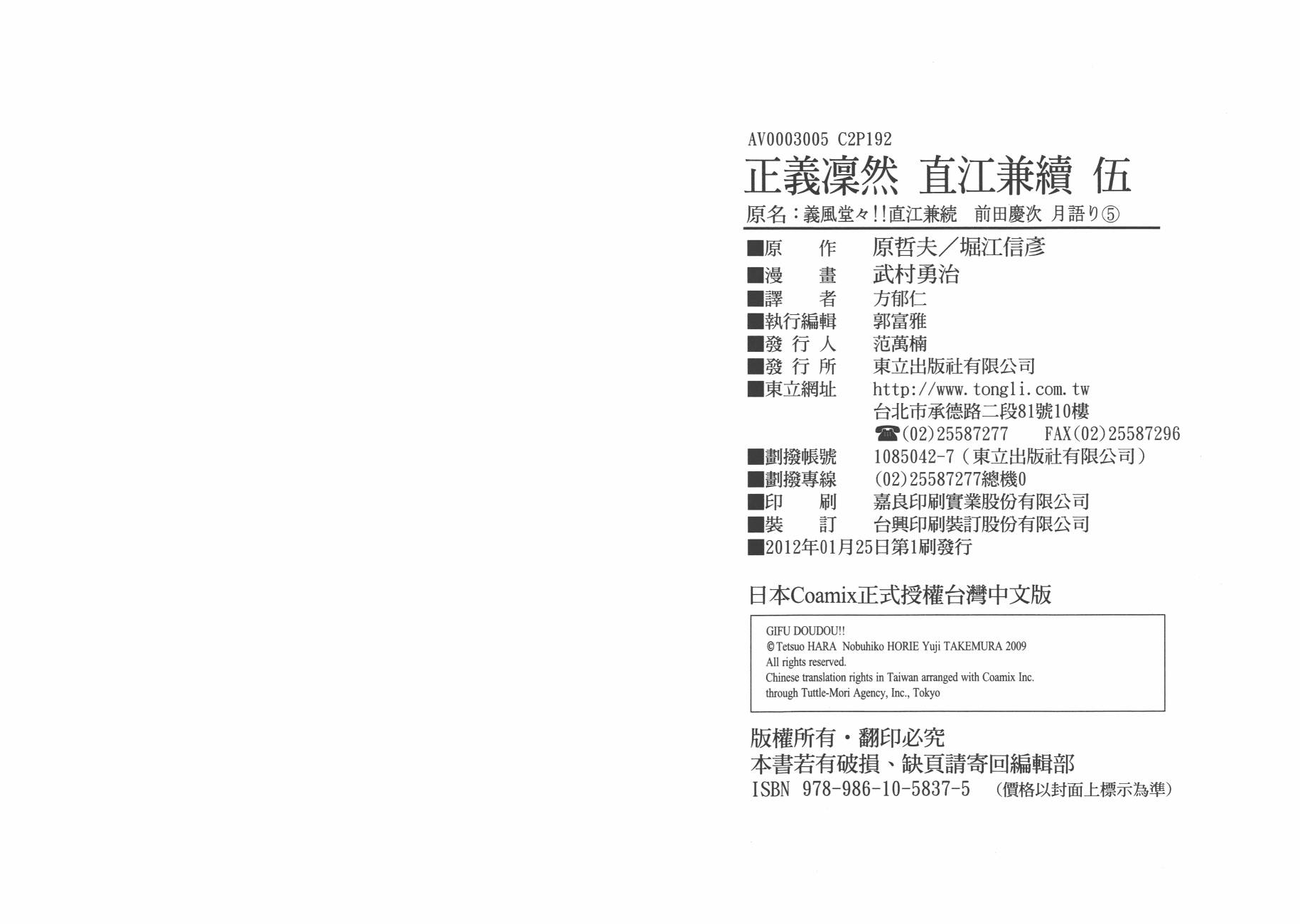 正义凛然-直江兼续 第5卷 第98页