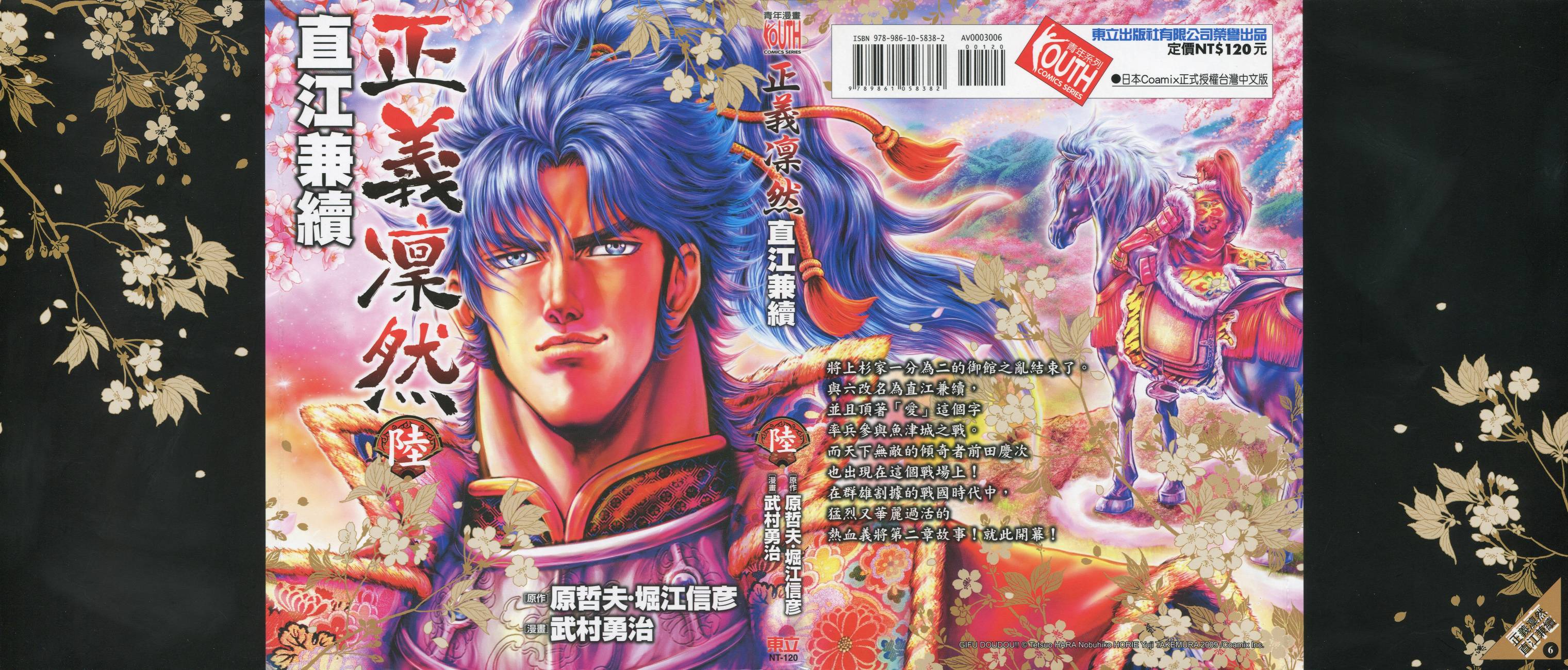 正义凛然-直江兼续 第6卷 第0页