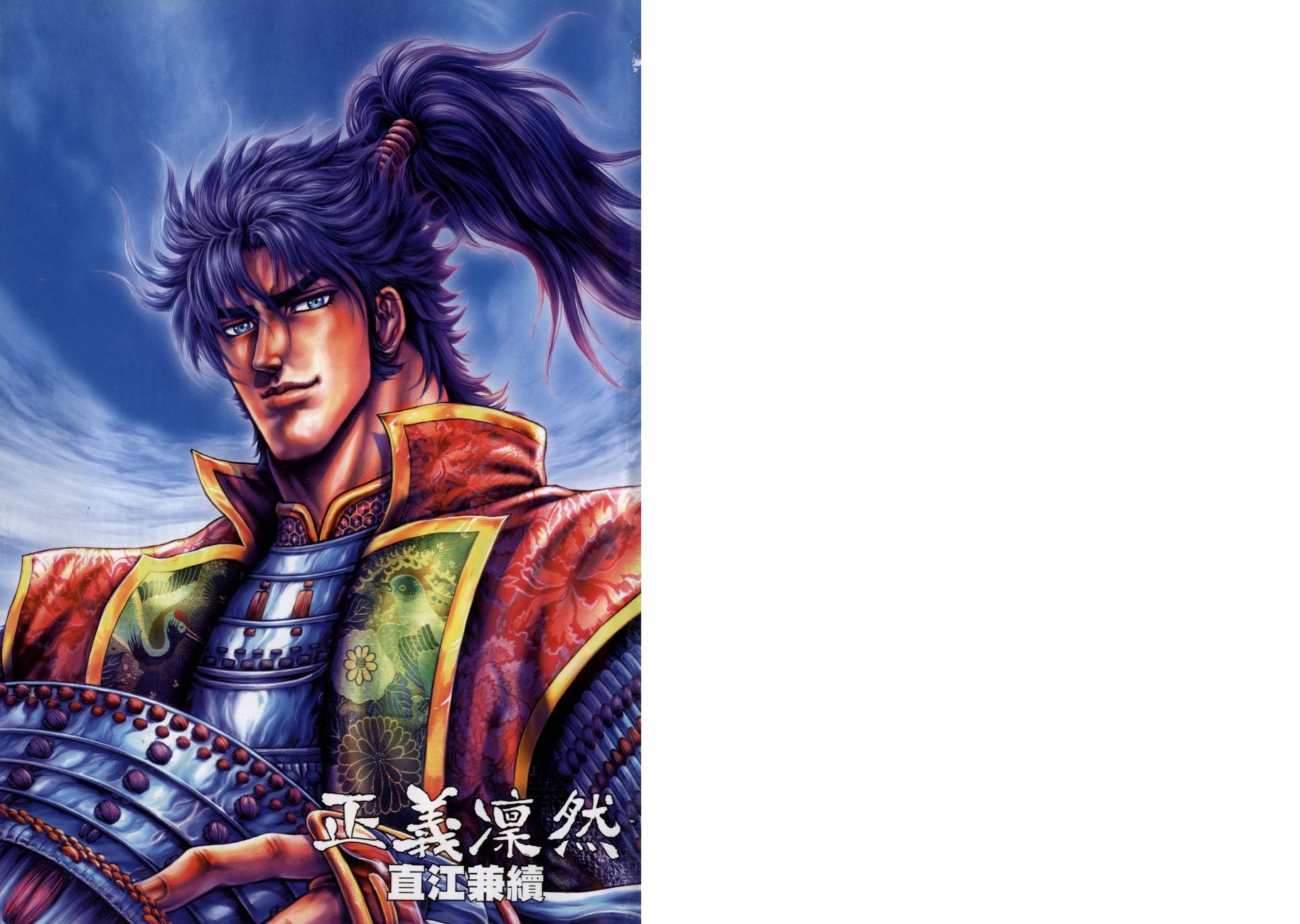 正义凛然-直江兼续 第6卷 第1页