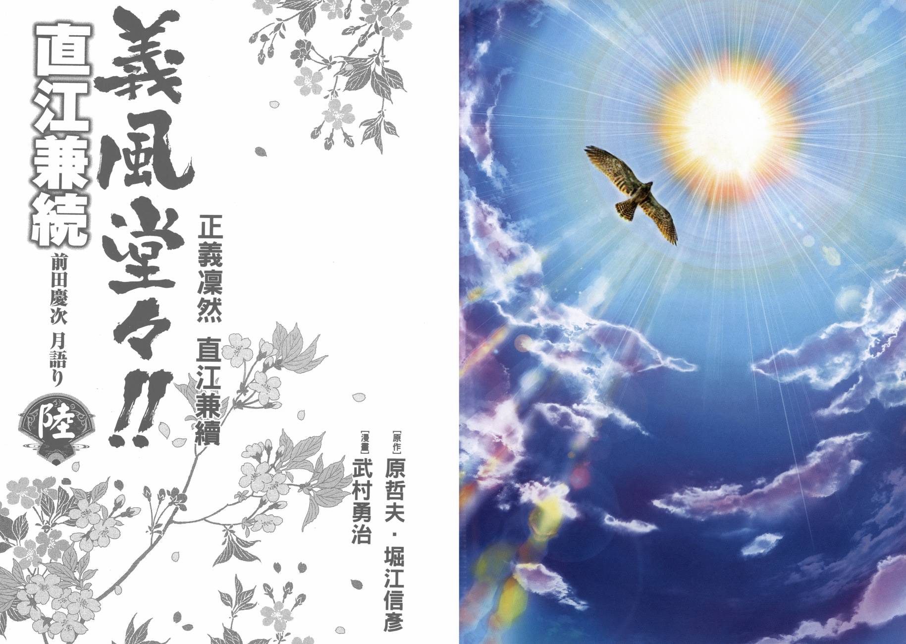 正义凛然-直江兼续 第6卷 第2页