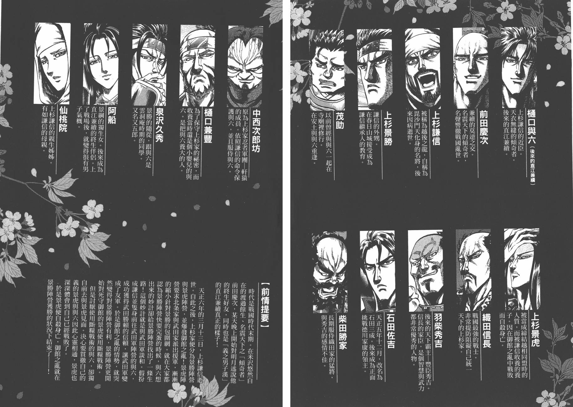 正义凛然-直江兼续 第6卷 第3页