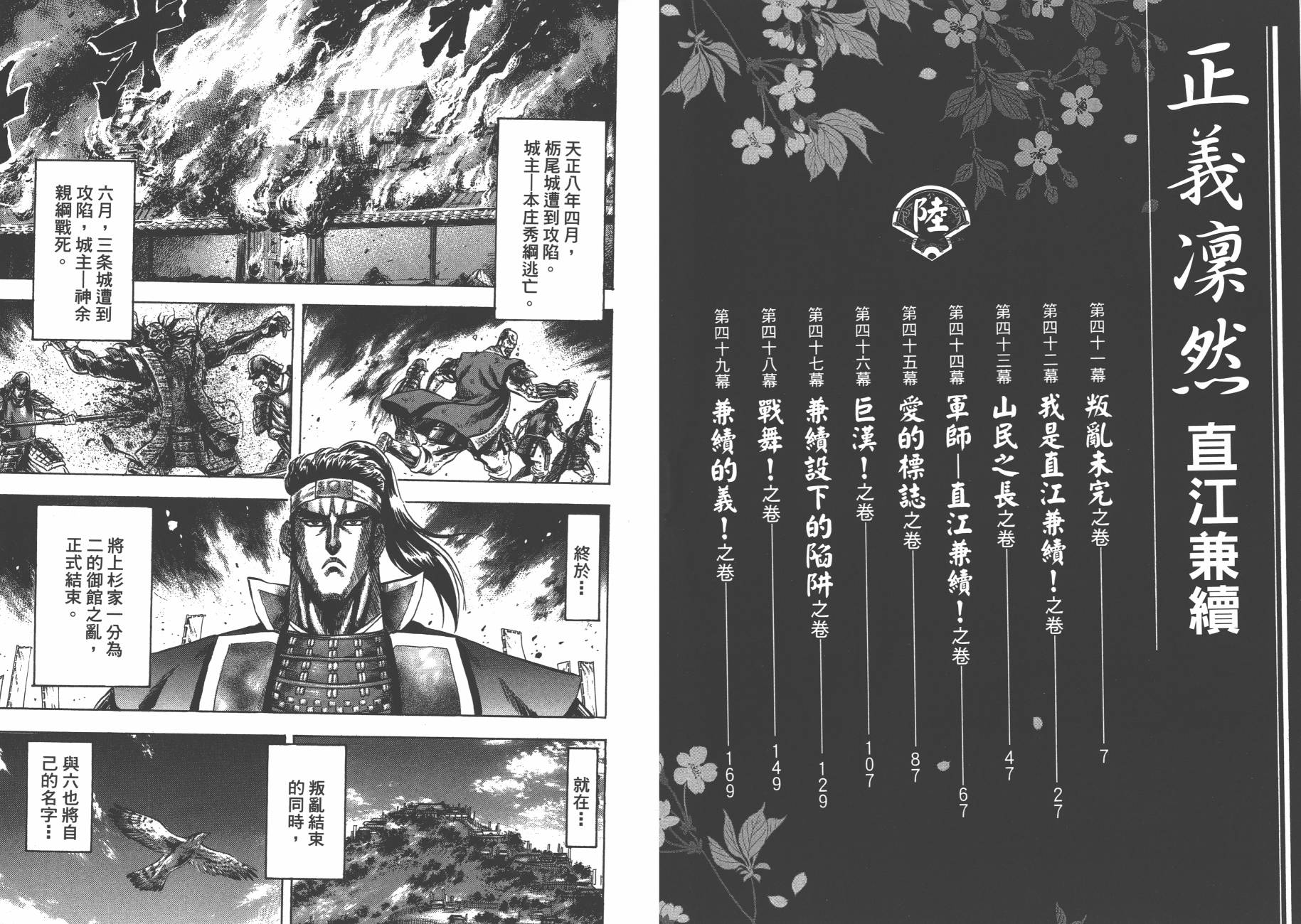 正义凛然-直江兼续 第6卷 第4页