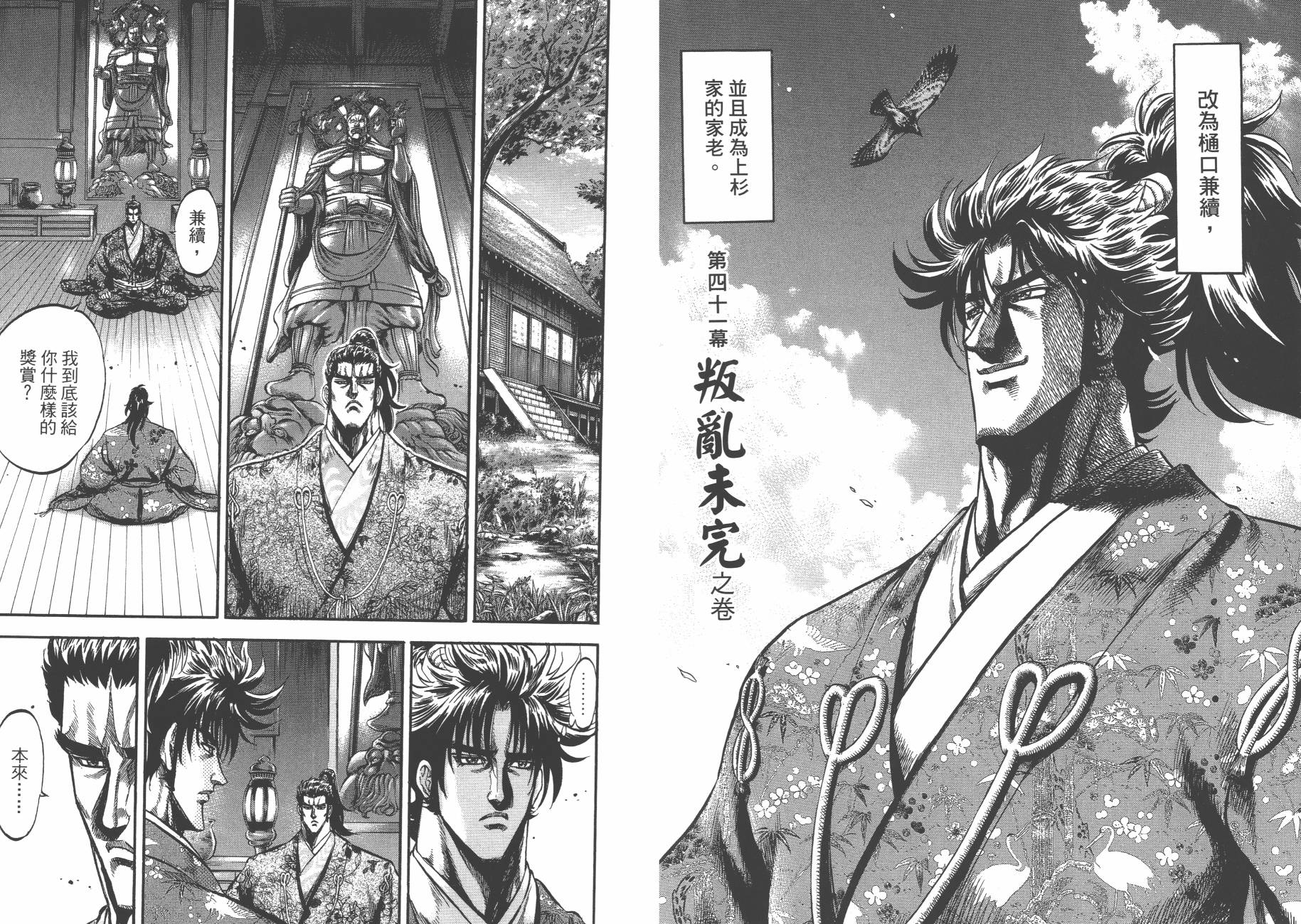 正义凛然-直江兼续 第6卷 第5页