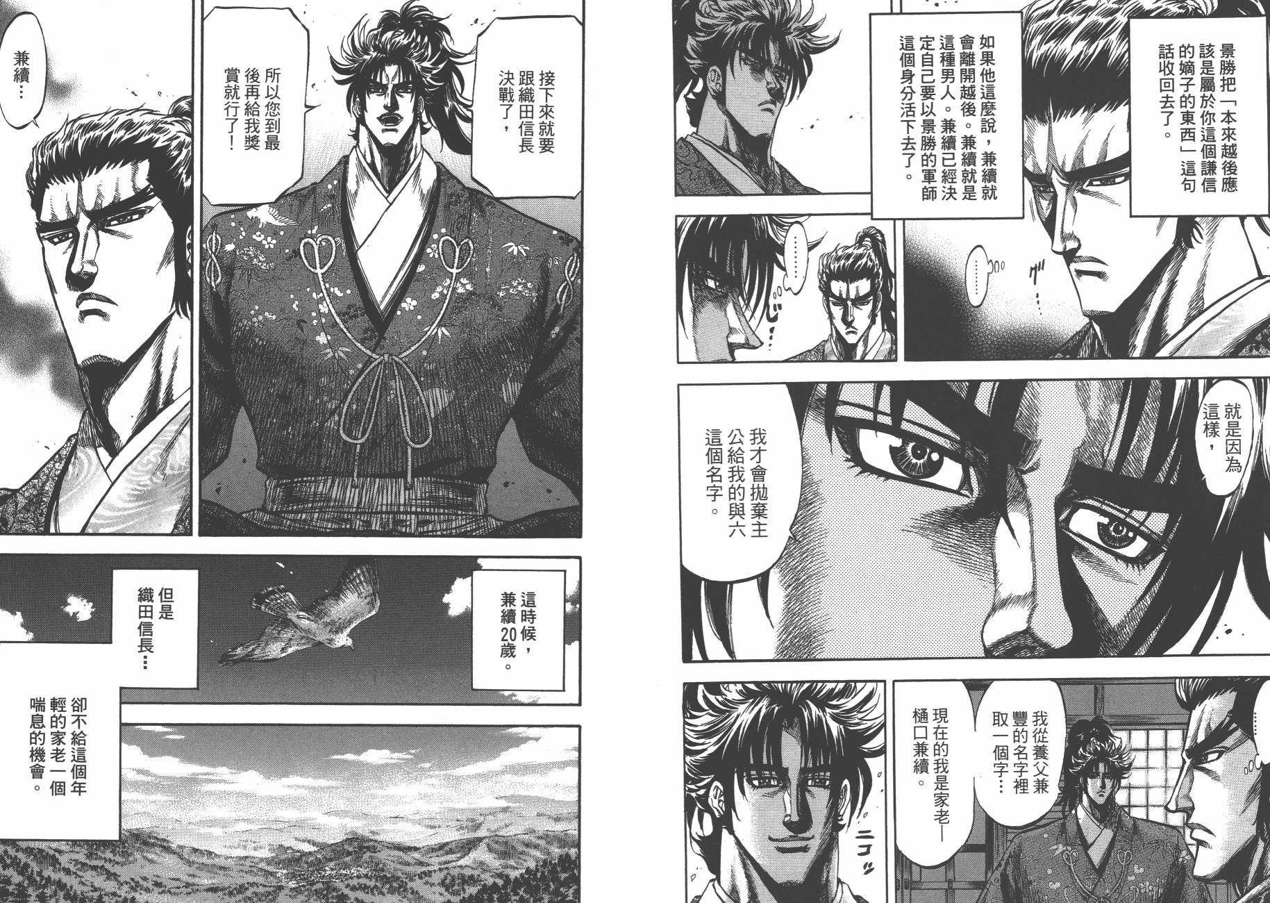 正义凛然-直江兼续 第6卷 第6页