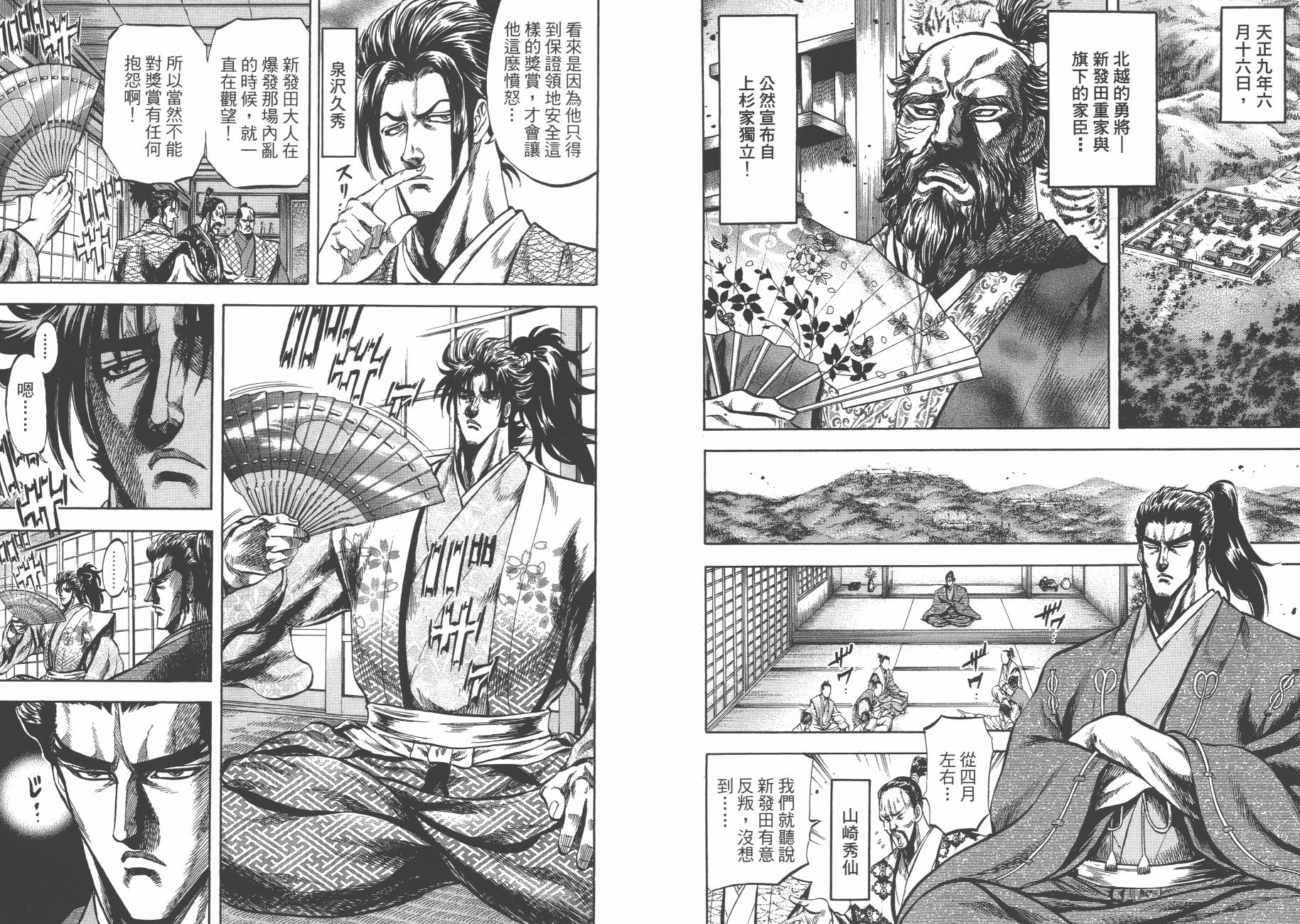 正义凛然-直江兼续 第6卷 第7页