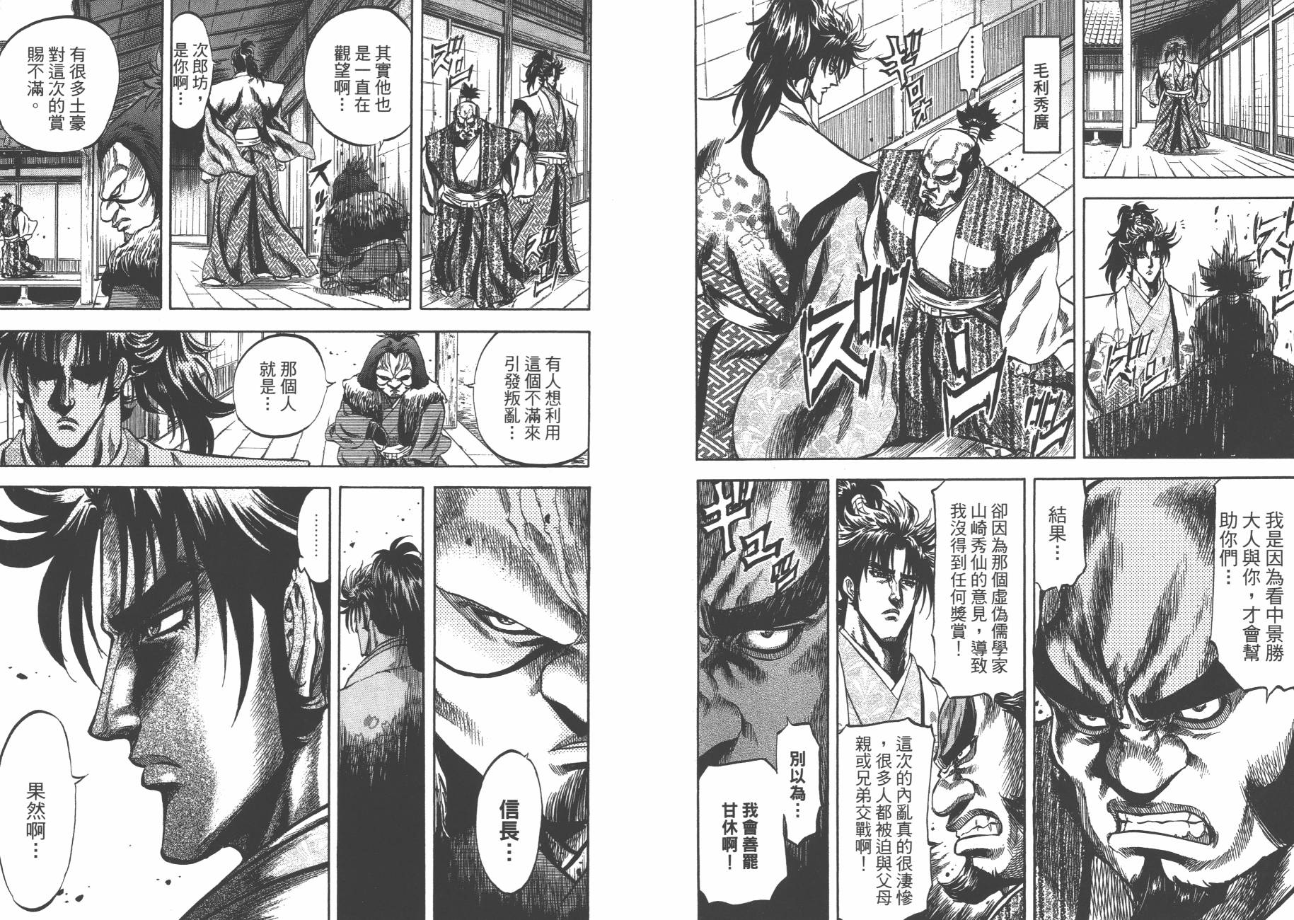 正义凛然-直江兼续 第6卷 第8页