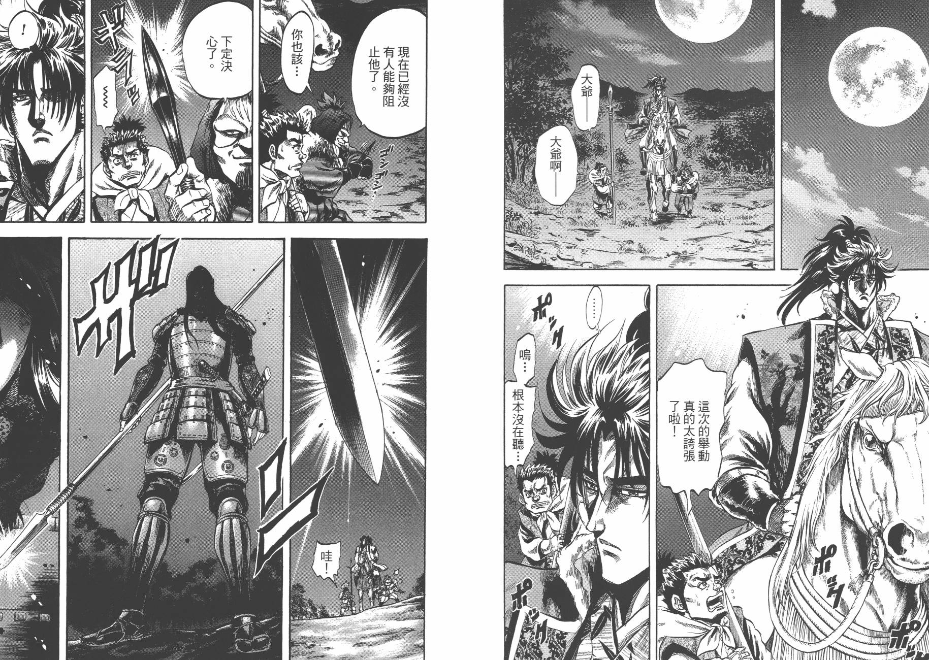 正义凛然-直江兼续 第6卷 第9页