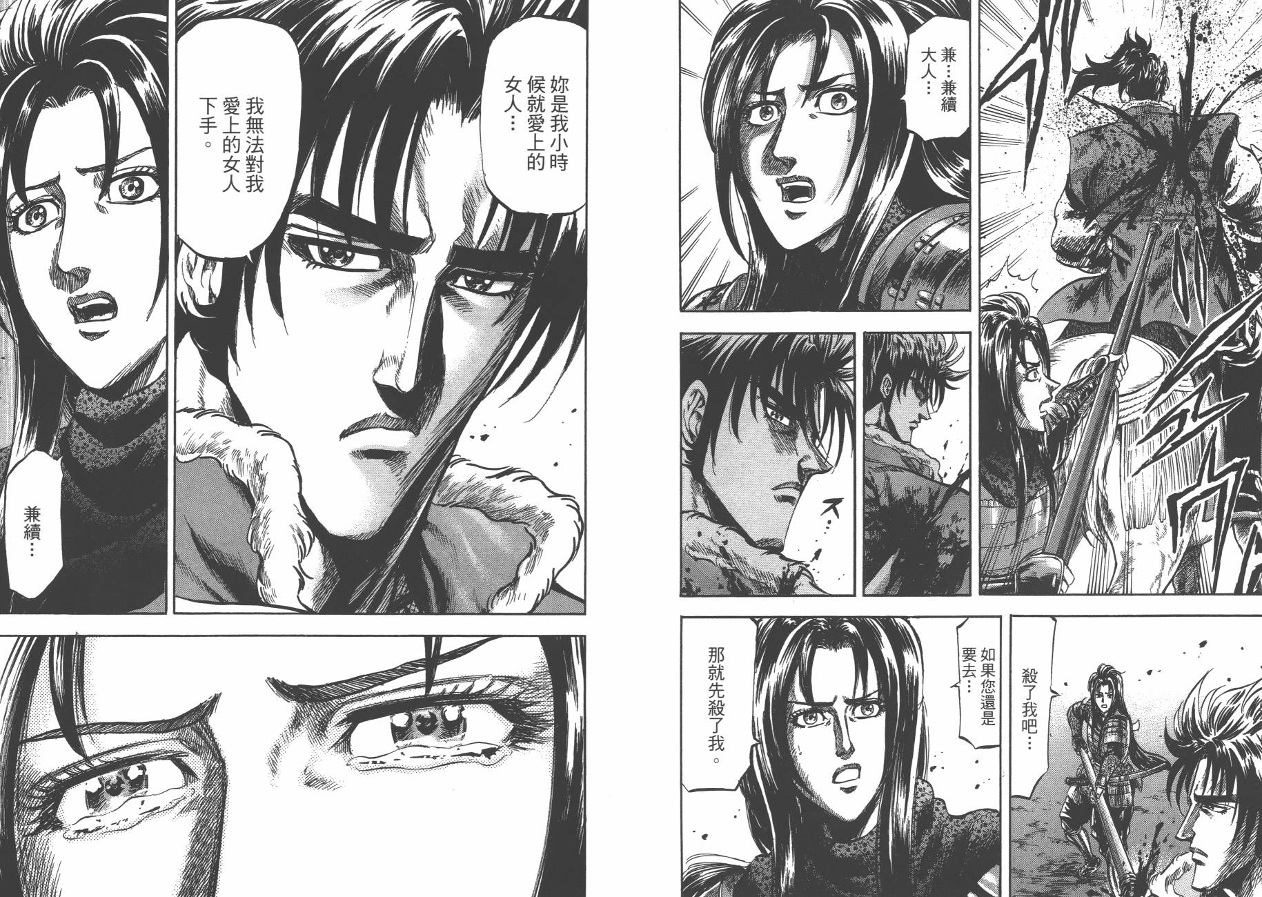 正义凛然-直江兼续 第6卷 第12页