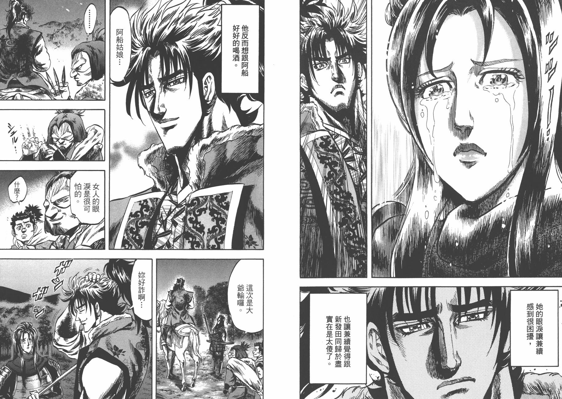 正义凛然-直江兼续 第6卷 第13页