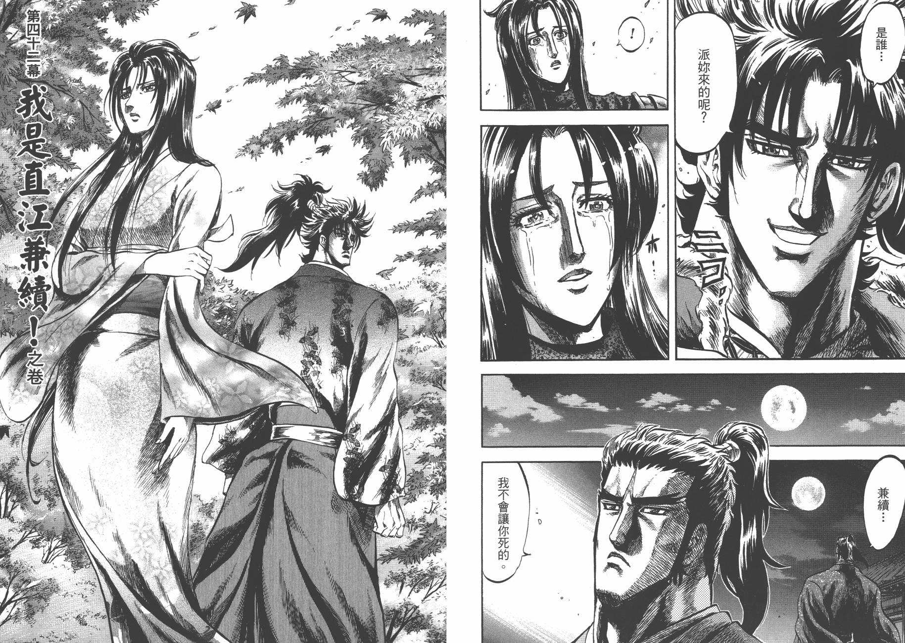 正义凛然-直江兼续 第6卷 第14页