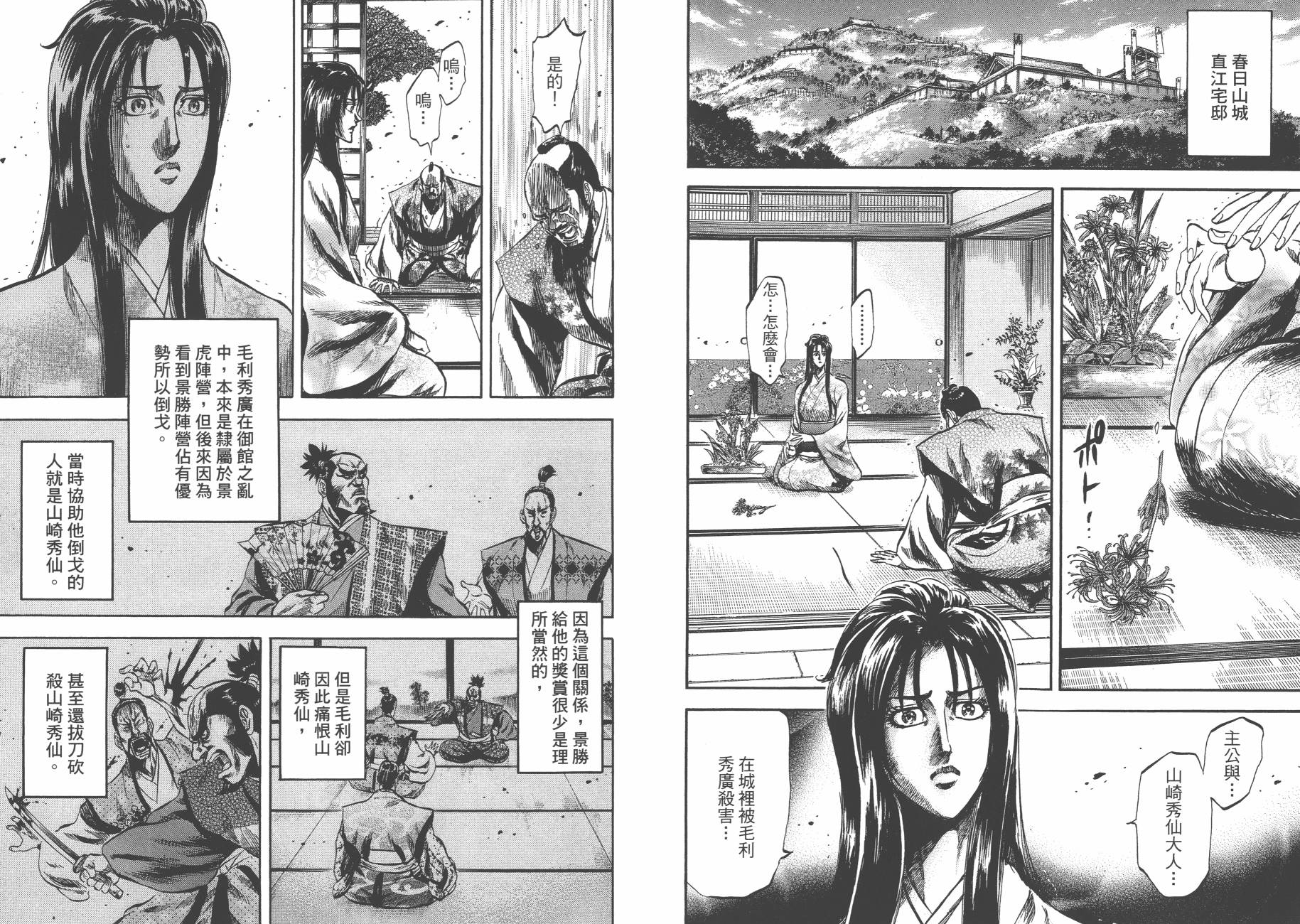 正义凛然-直江兼续 第6卷 第15页