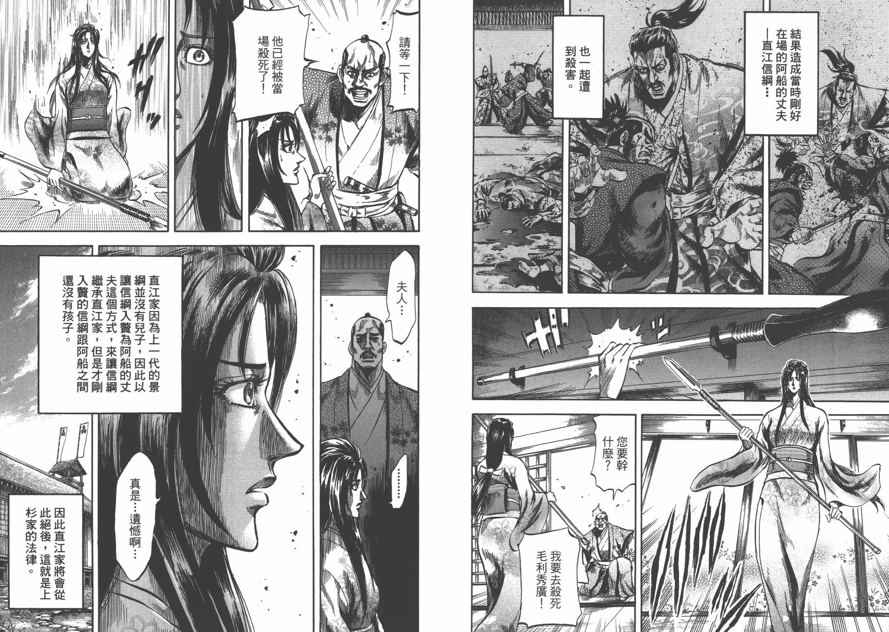 正义凛然-直江兼续 第6卷 第16页