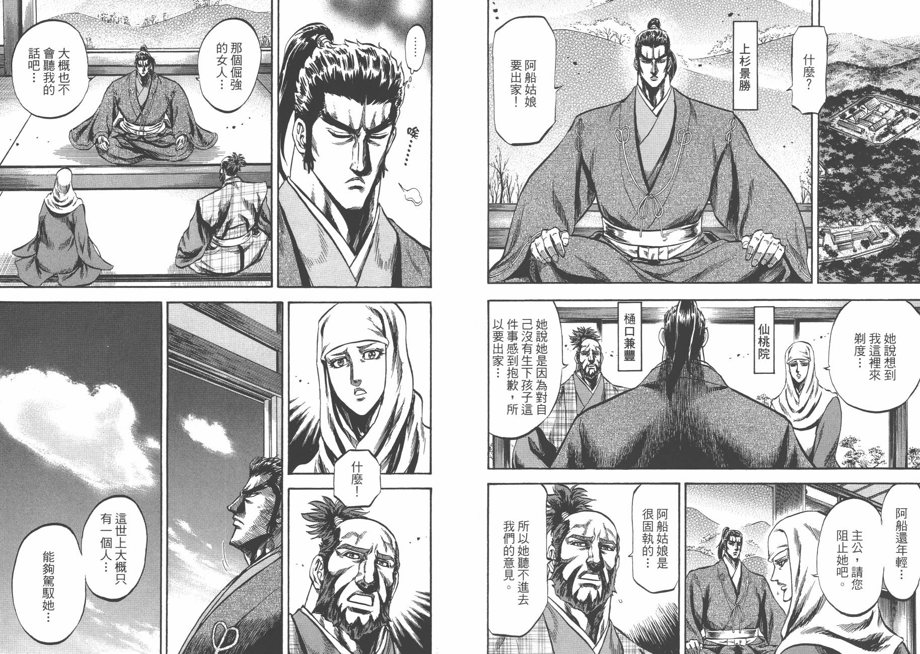 正义凛然-直江兼续 第6卷 第17页